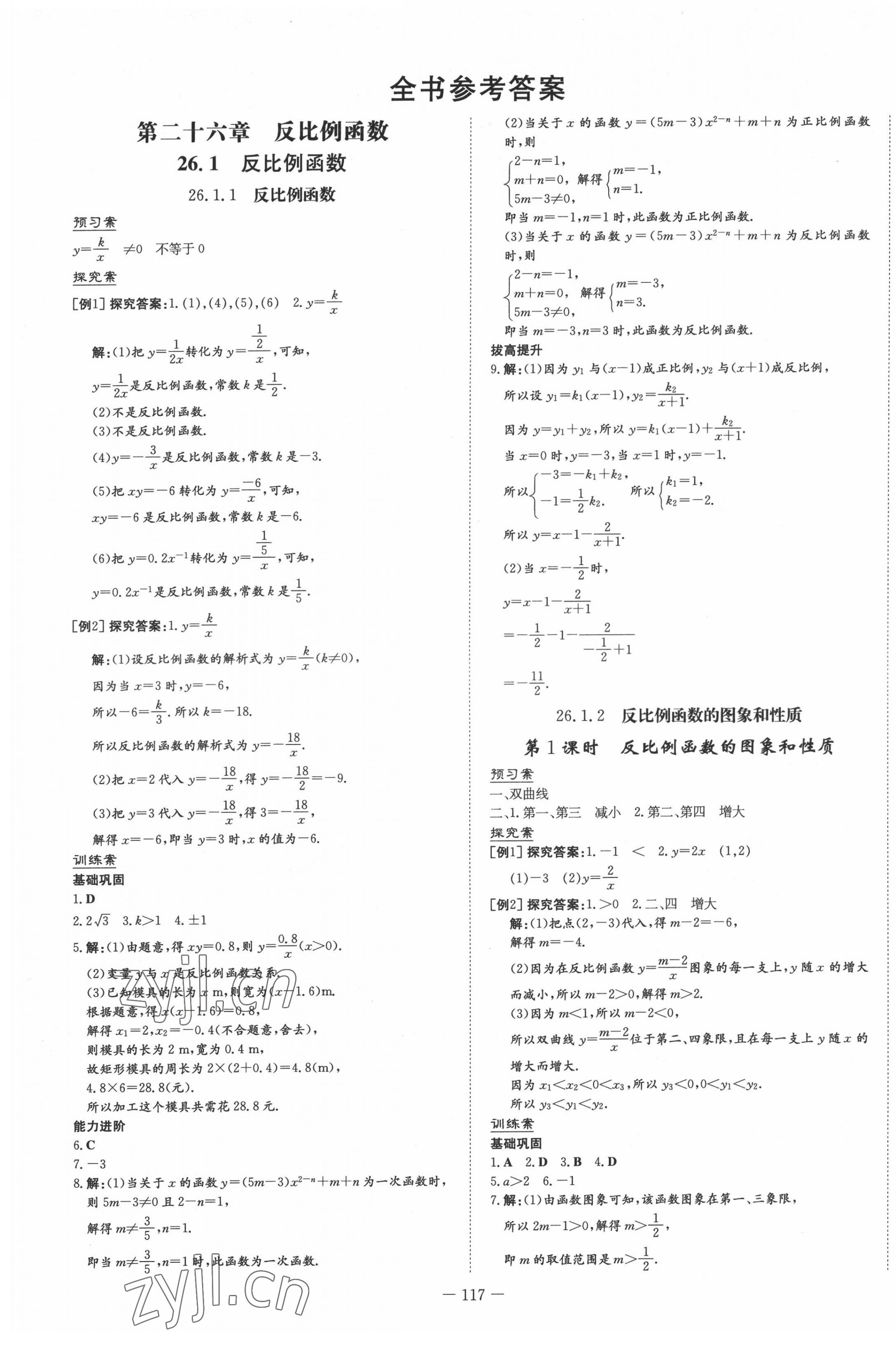 2022年初中同步学习导与练导学探究案九年级数学下册人教版 第1页