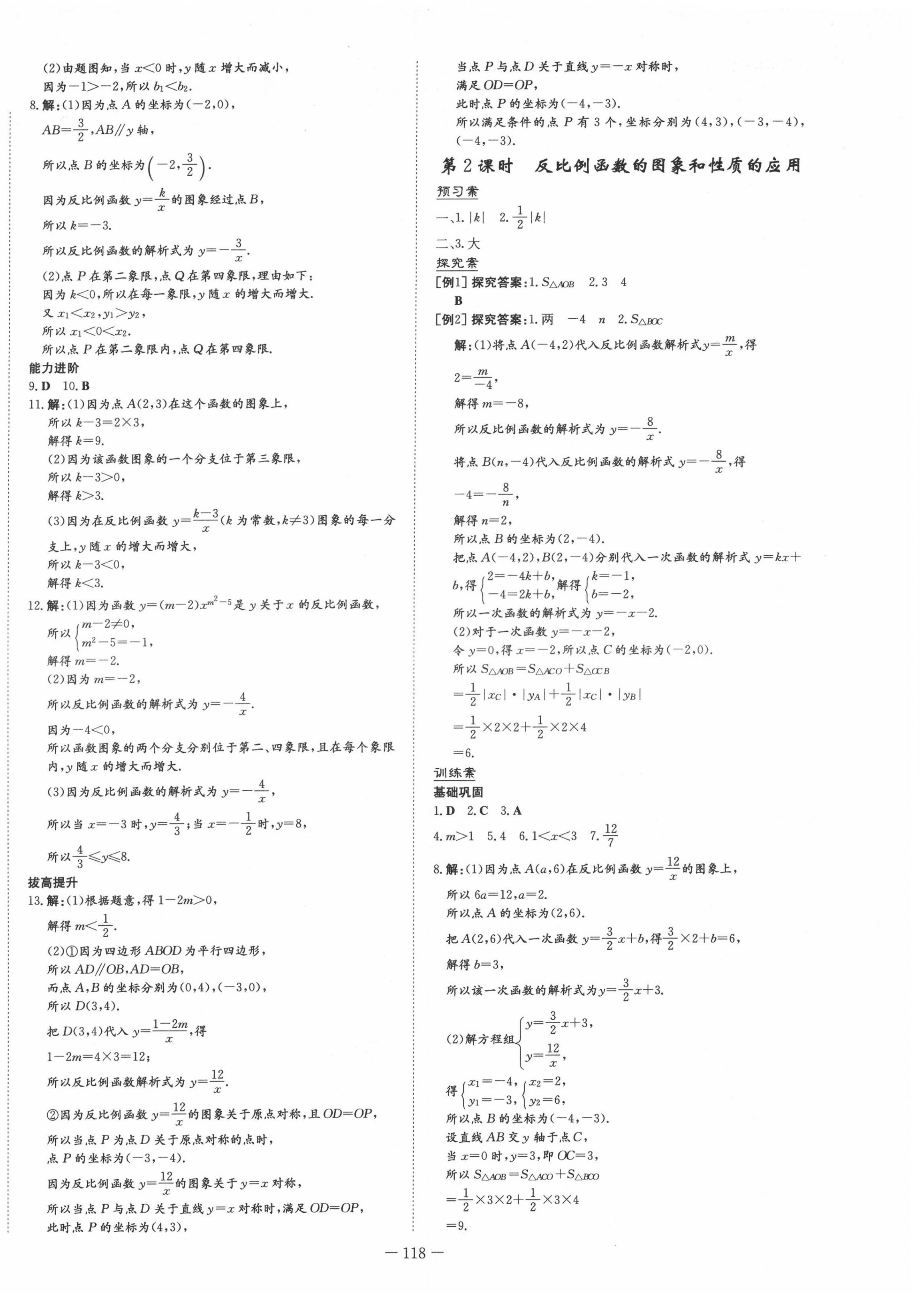 2022年初中同步學習導與練導學探究案九年級數(shù)學下冊人教版 第2頁