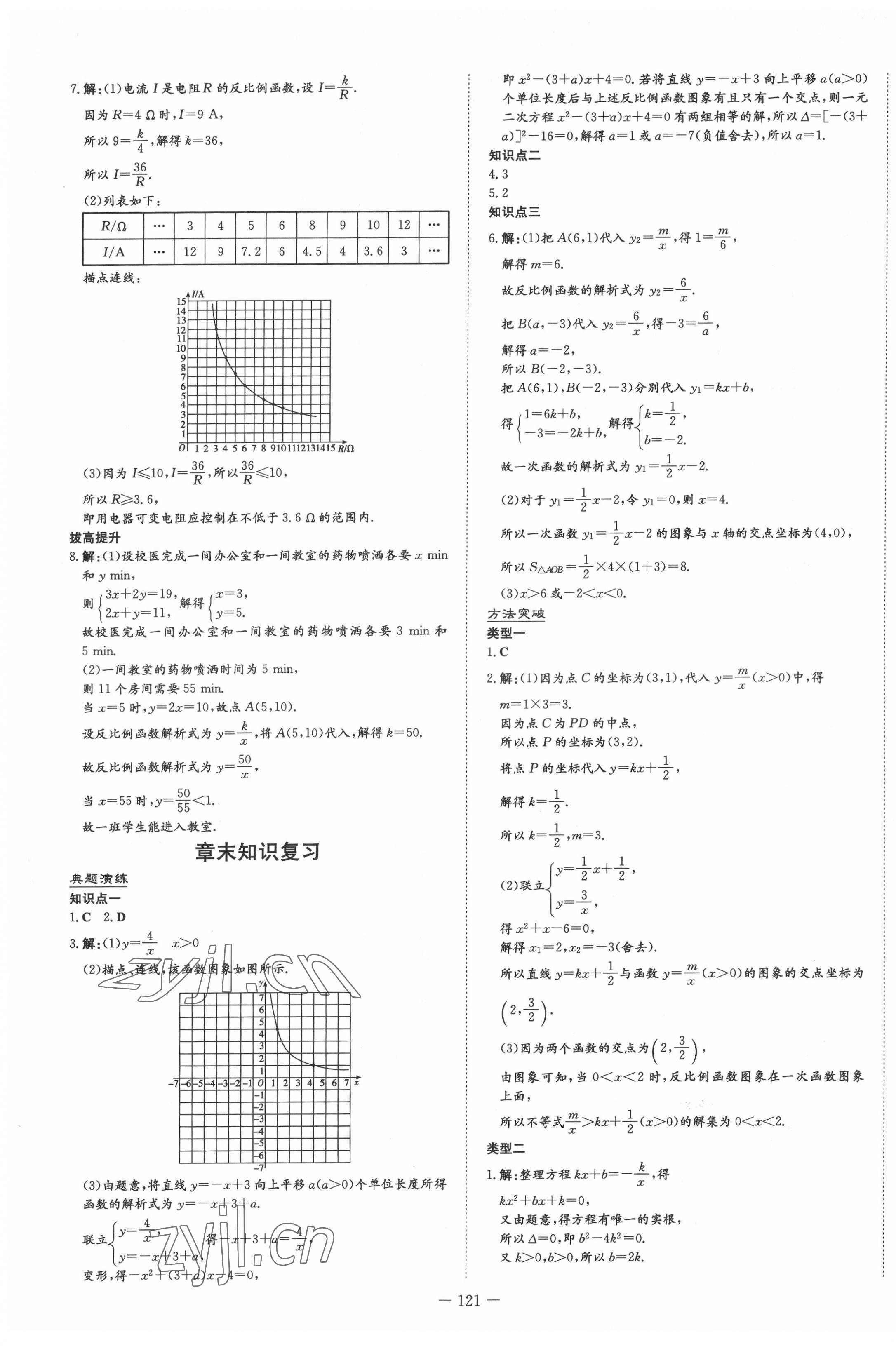 2022年初中同步学习导与练导学探究案九年级数学下册人教版 第5页