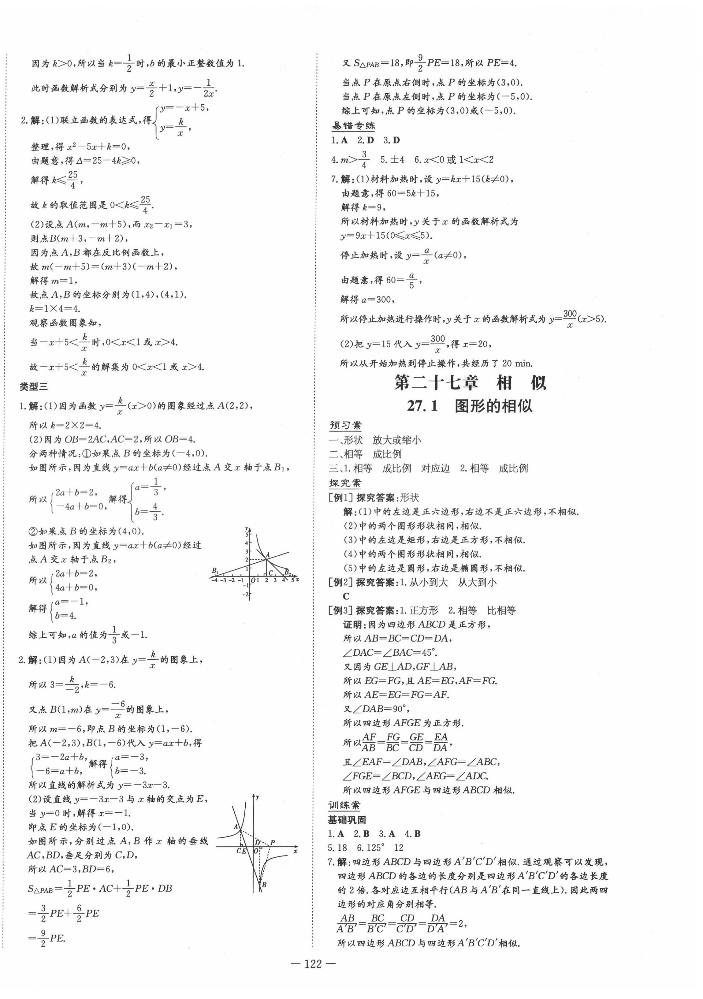 2022年初中同步学习导与练导学探究案九年级数学下册人教版 第6页