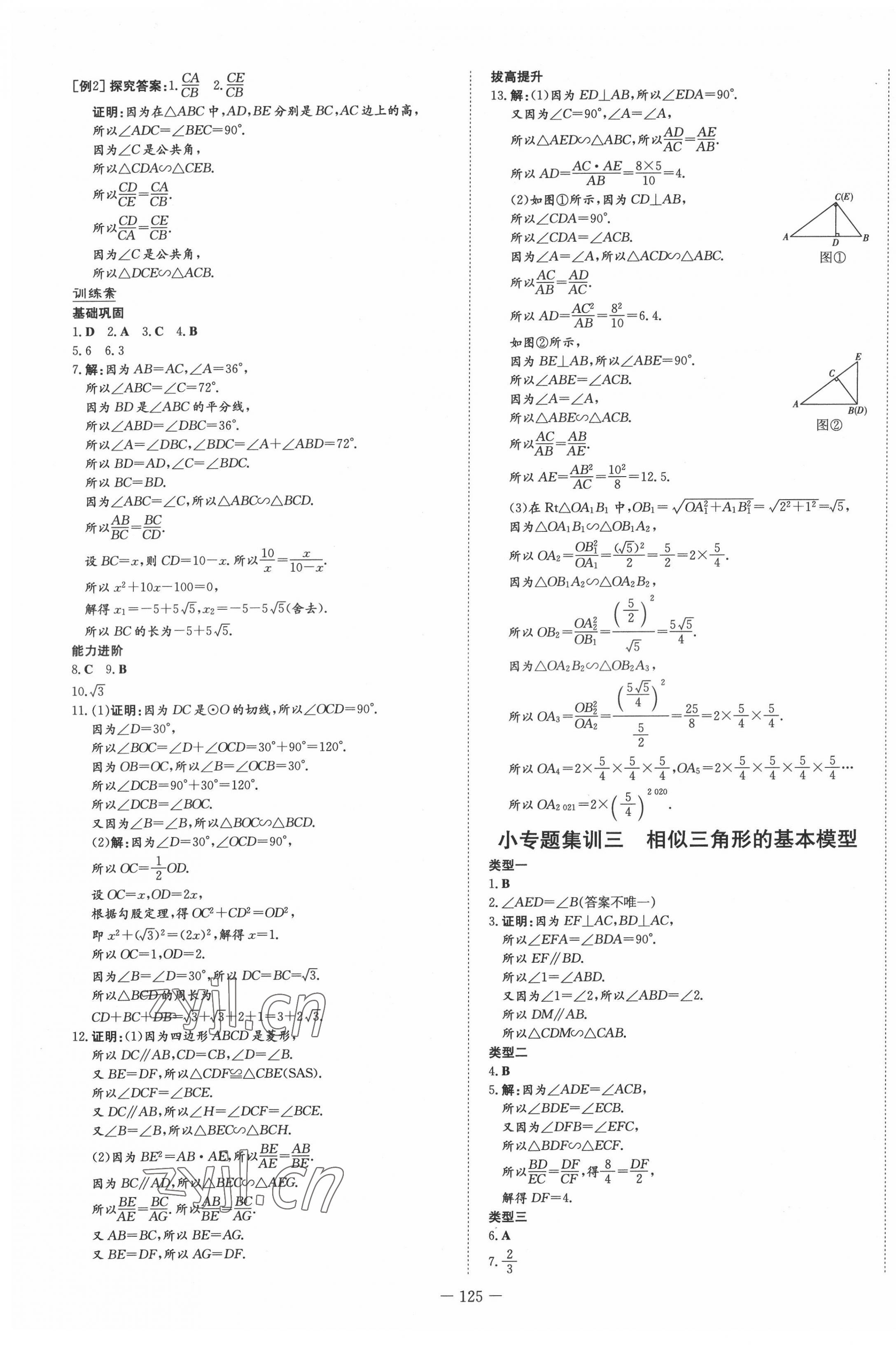 2022年初中同步学习导与练导学探究案九年级数学下册人教版 第9页