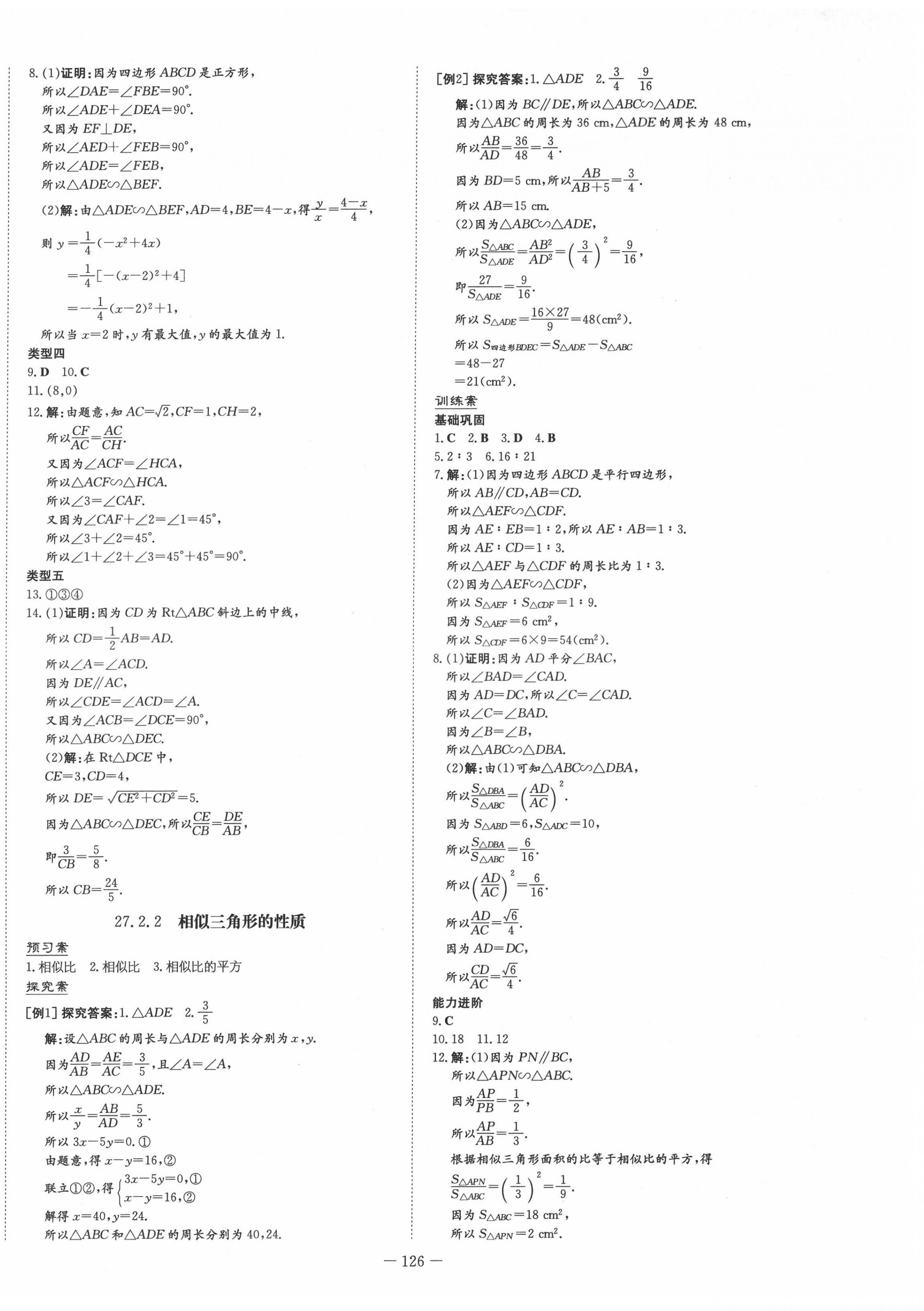 2022年初中同步學習導與練導學探究案九年級數(shù)學下冊人教版 第10頁