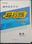 2022年初中同步学习导与练导学探究案九年级数学下册人教版