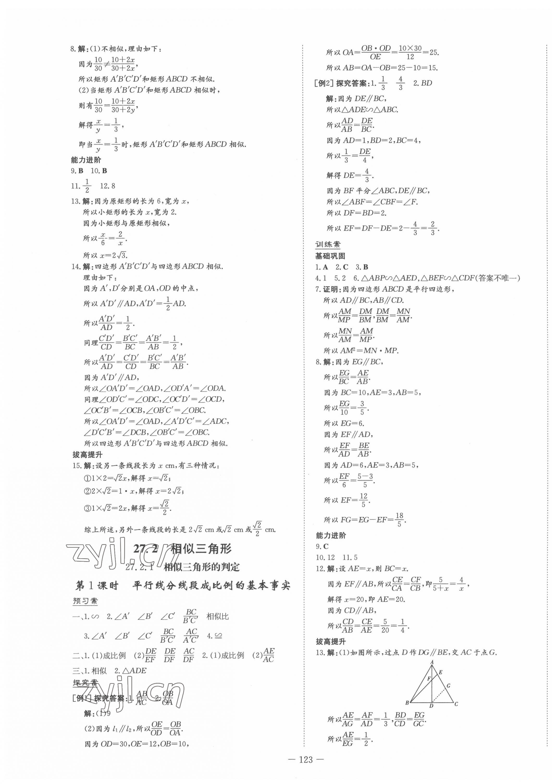 2022年初中同步学习导与练导学探究案九年级数学下册人教版 第7页