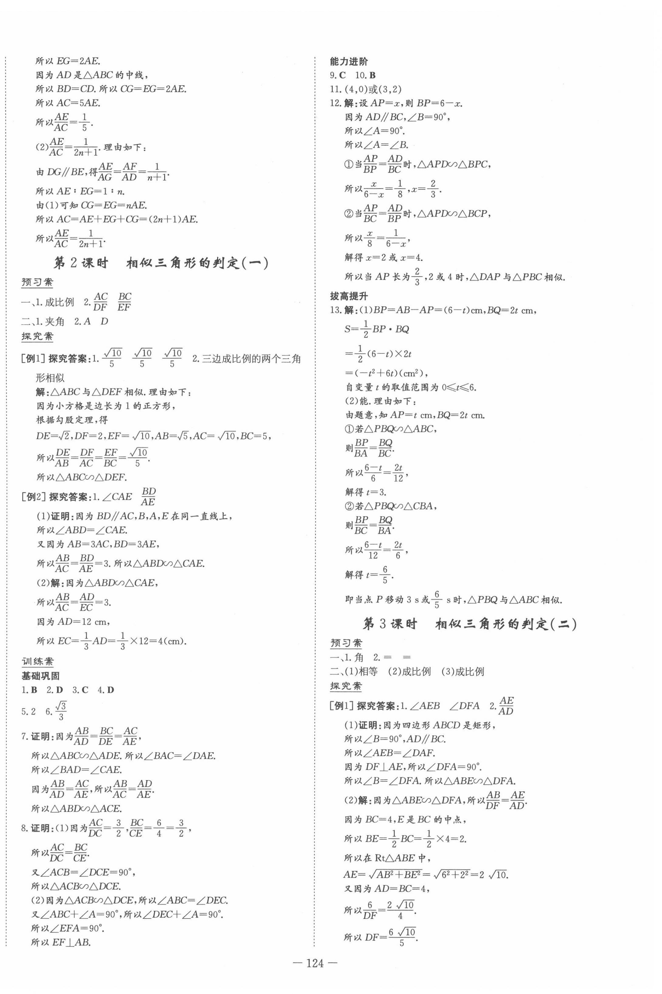 2022年初中同步学习导与练导学探究案九年级数学下册人教版 第8页