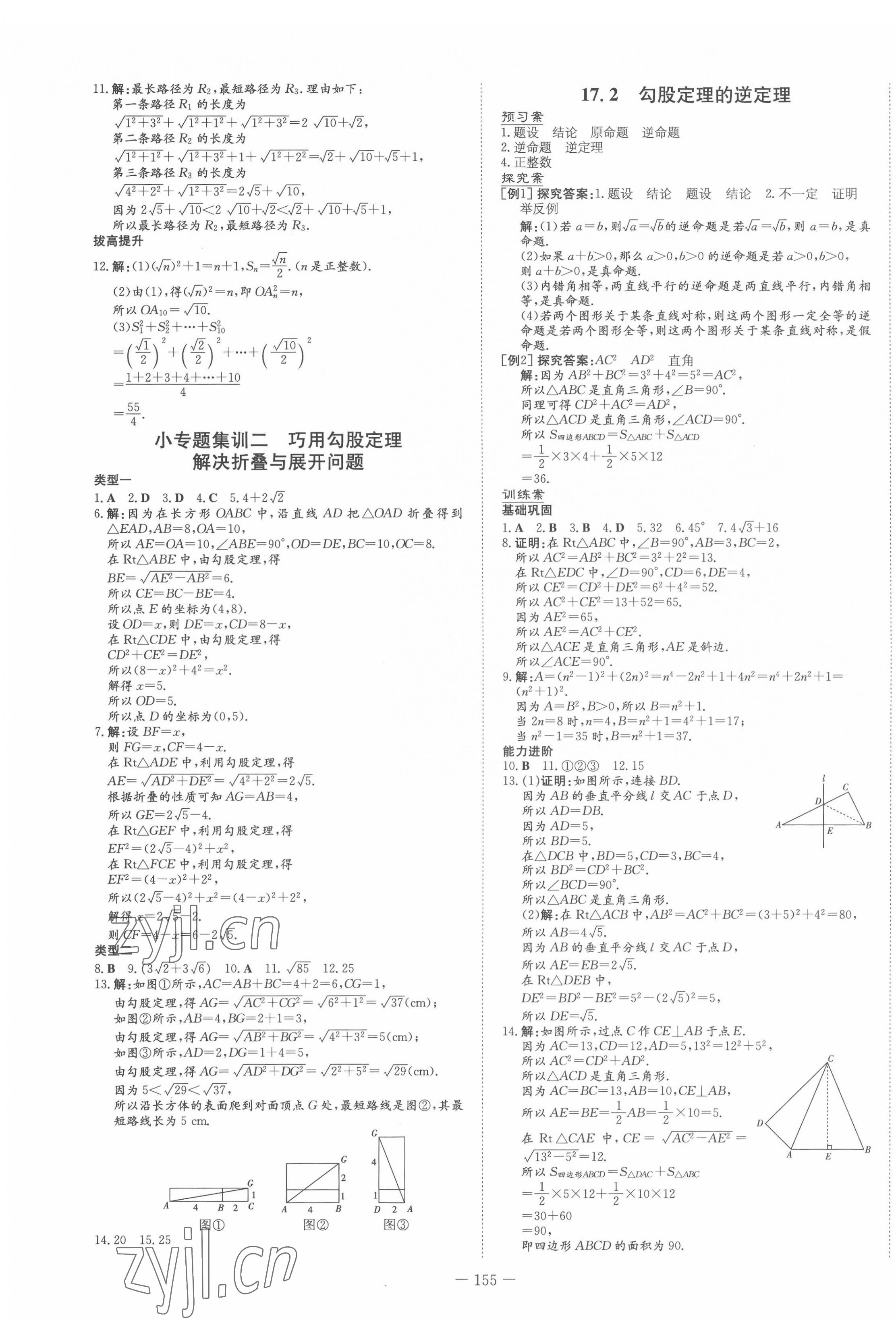 2022年初中同步学习导与练导学探究案八年级数学下册人教版 第7页