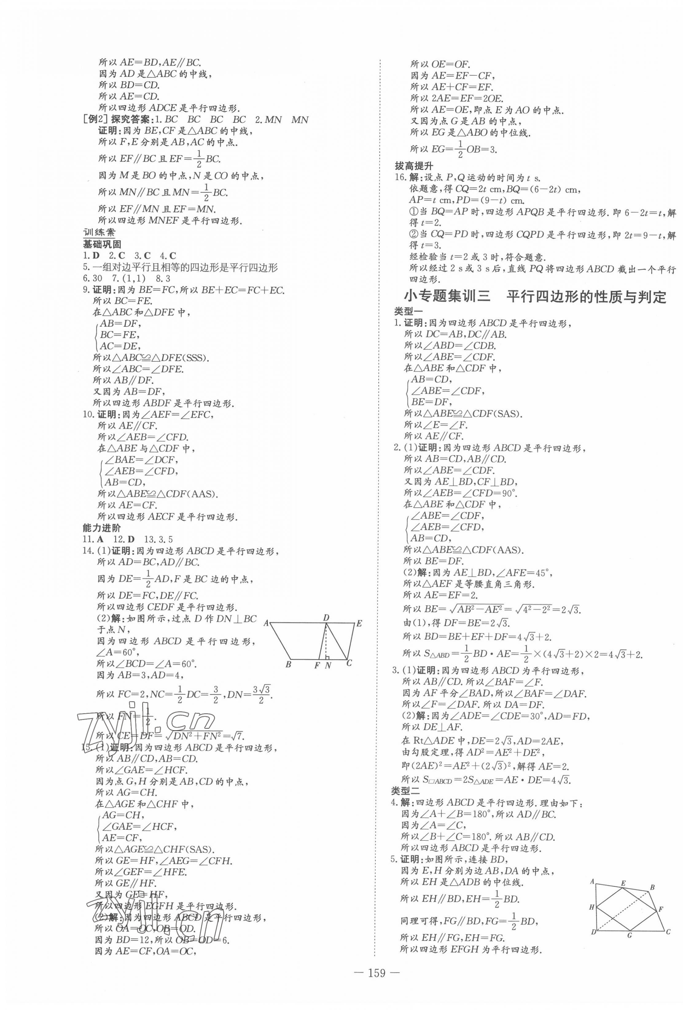 2022年初中同步学习导与练导学探究案八年级数学下册人教版 第11页