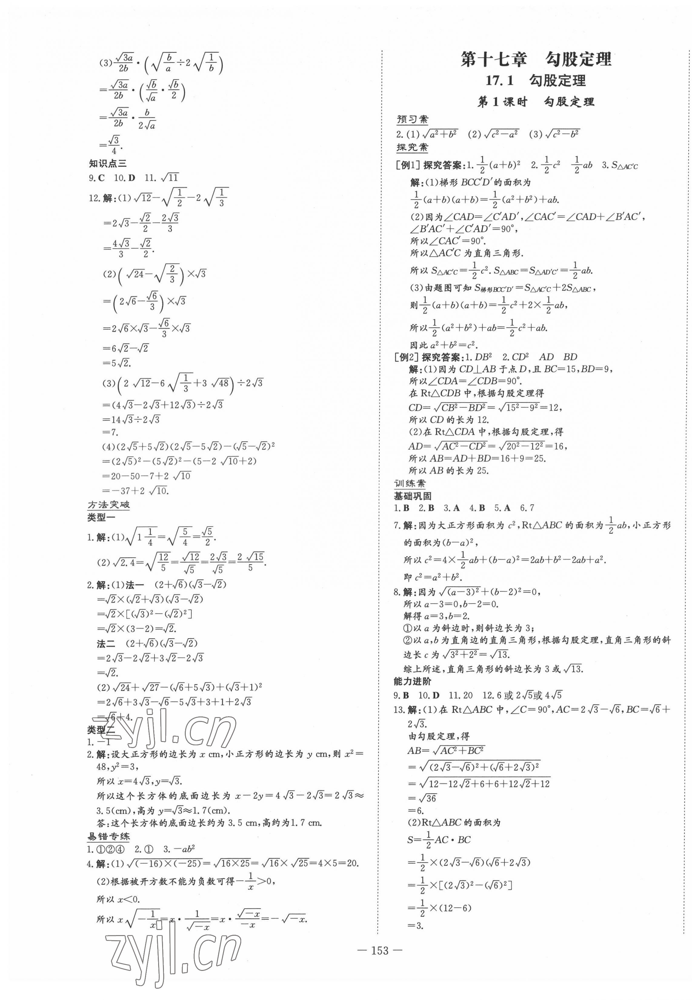 2022年初中同步学习导与练导学探究案八年级数学下册人教版 第5页