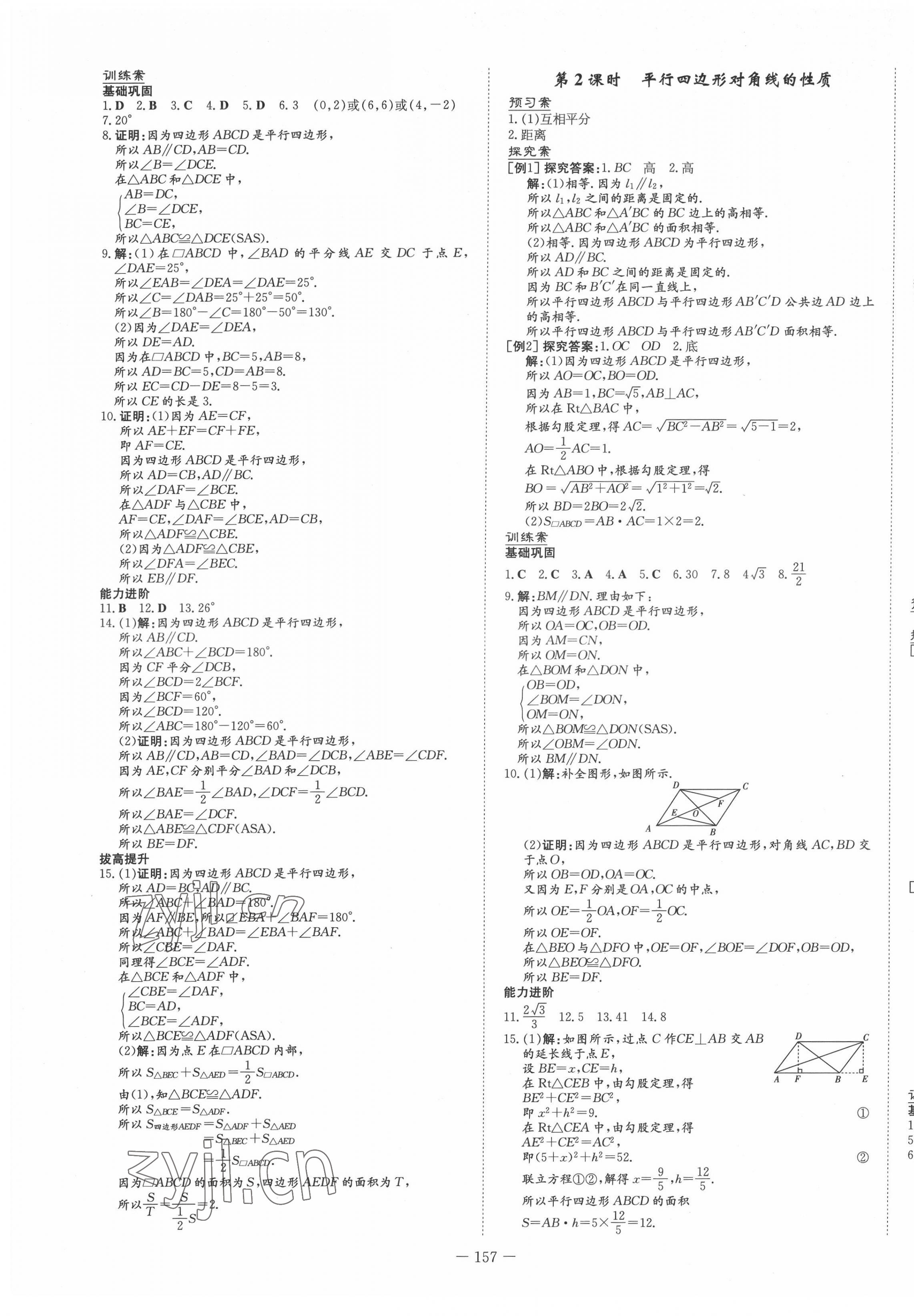 2022年初中同步学习导与练导学探究案八年级数学下册人教版 第9页