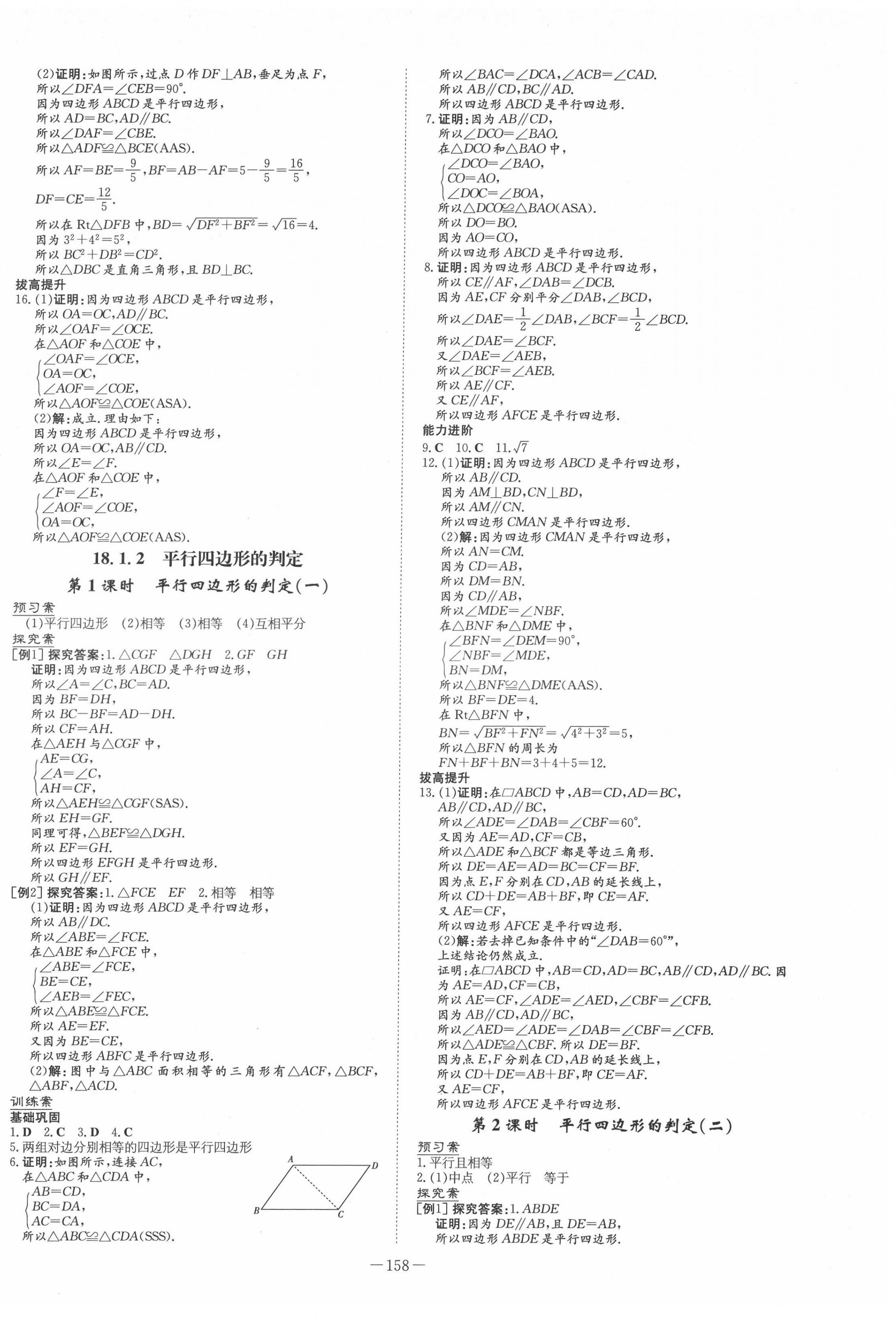 2022年初中同步学习导与练导学探究案八年级数学下册人教版 第10页