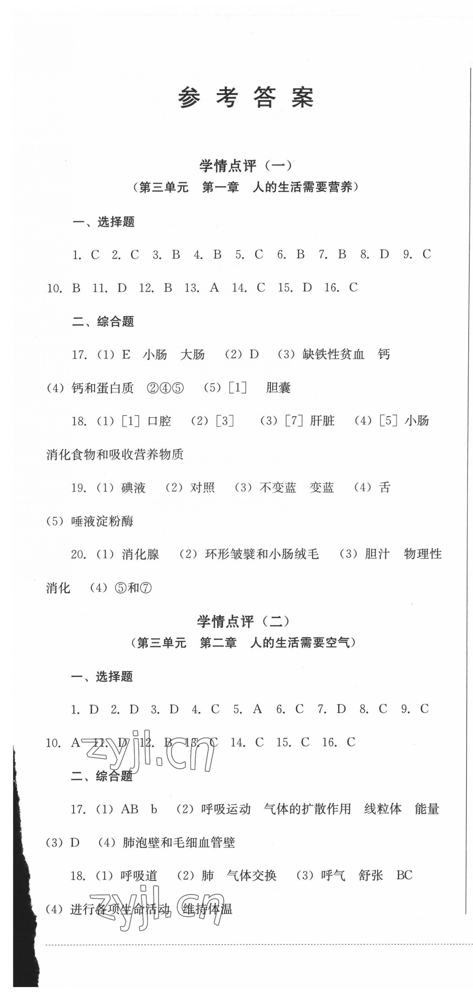 2022年學(xué)情點(diǎn)評(píng)四川教育出版社七年級(jí)生物下冊(cè)濟(jì)南版 第1頁(yè)