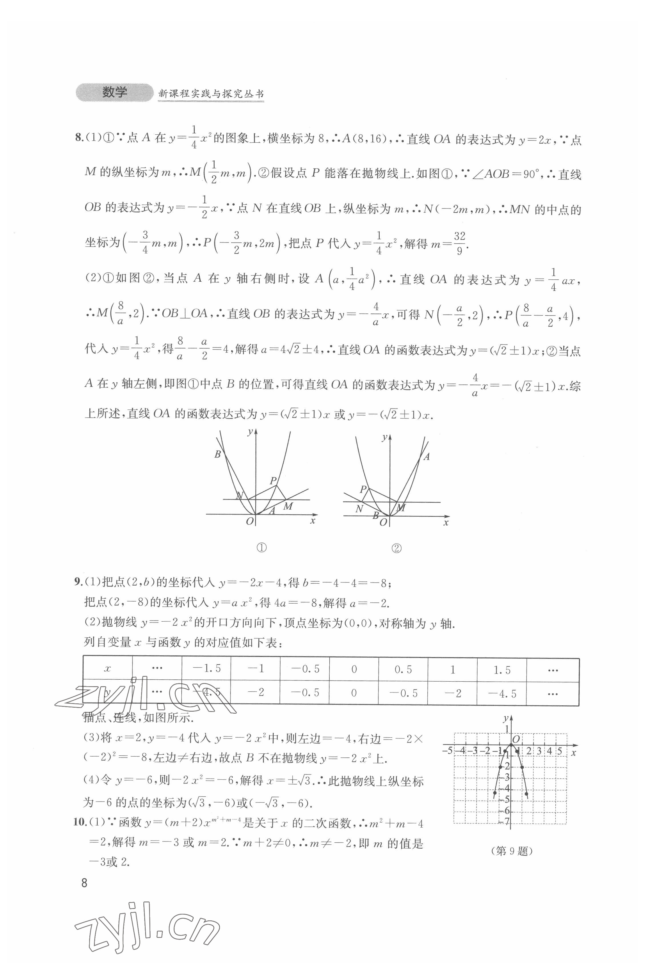 2022年新課程實踐與探究叢書九年級數(shù)學(xué)下冊北師大版 第8頁