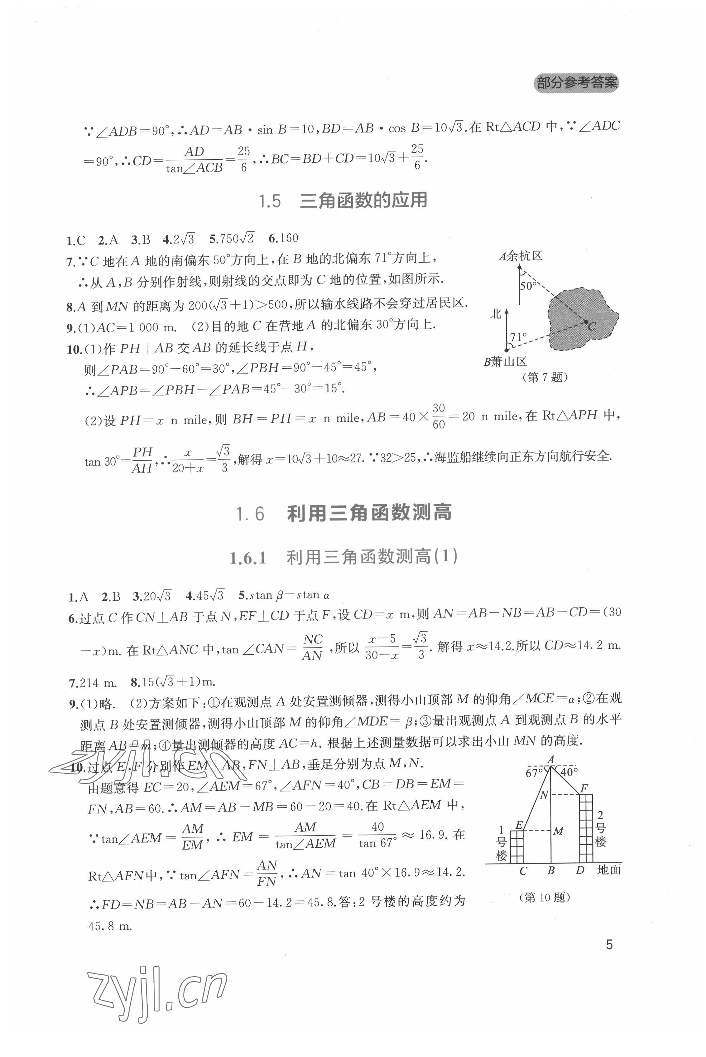 2022年新課程實踐與探究叢書九年級數(shù)學(xué)下冊北師大版 第5頁