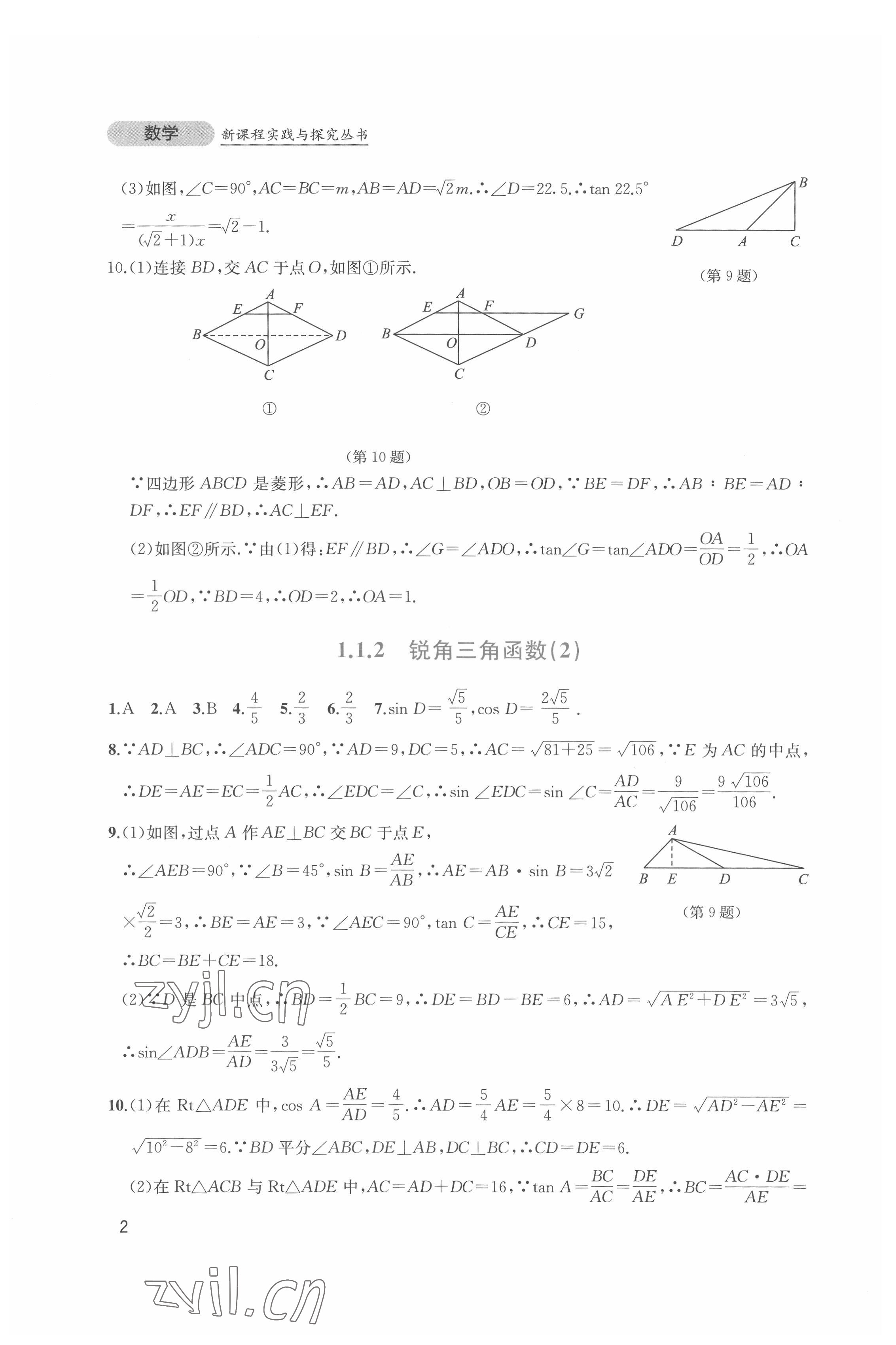 2022年新課程實踐與探究叢書九年級數(shù)學(xué)下冊北師大版 第2頁