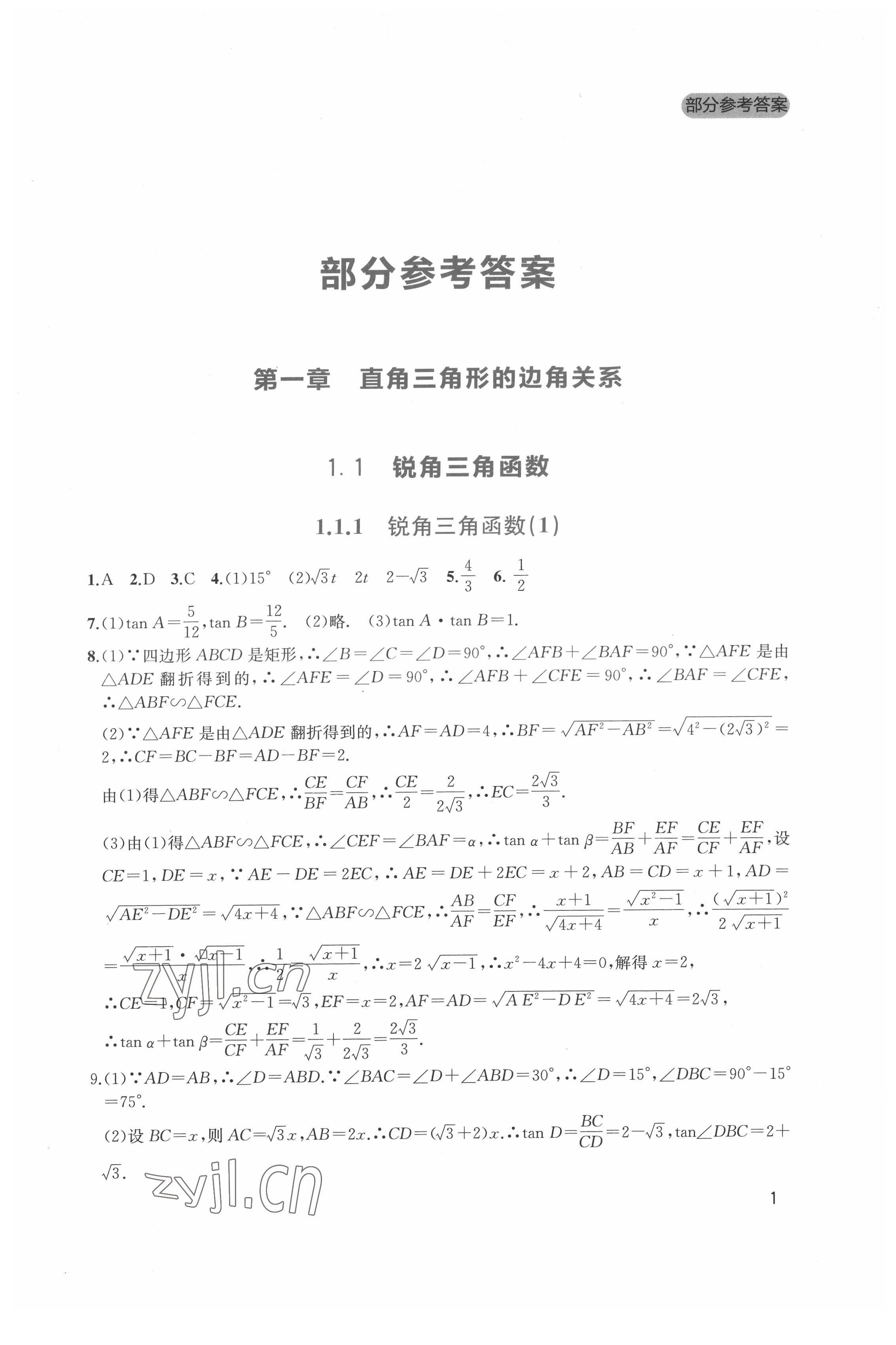 2022年新课程实践与探究丛书九年级数学下册北师大版 第1页