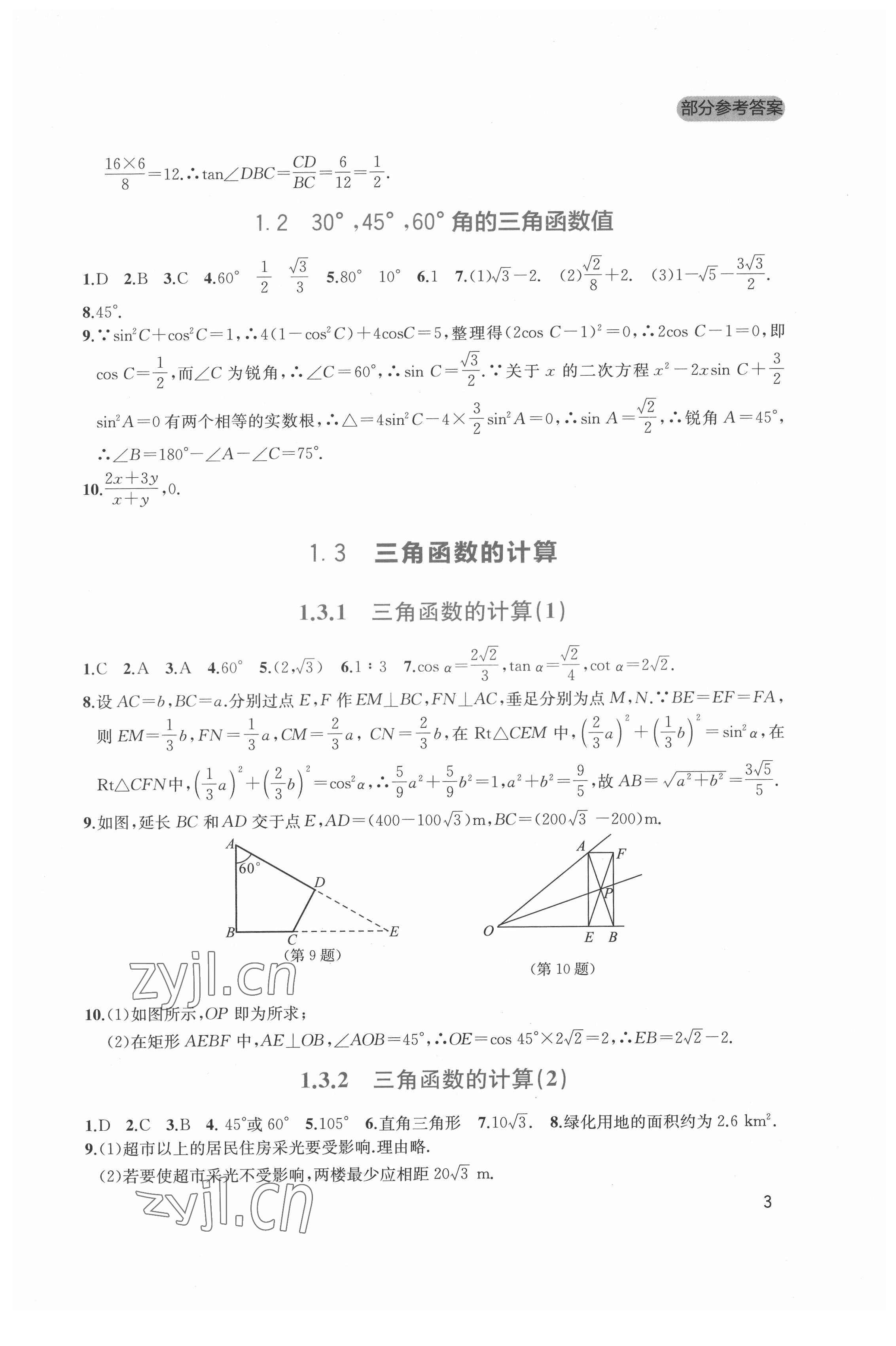 2022年新课程实践与探究丛书九年级数学下册北师大版 第3页