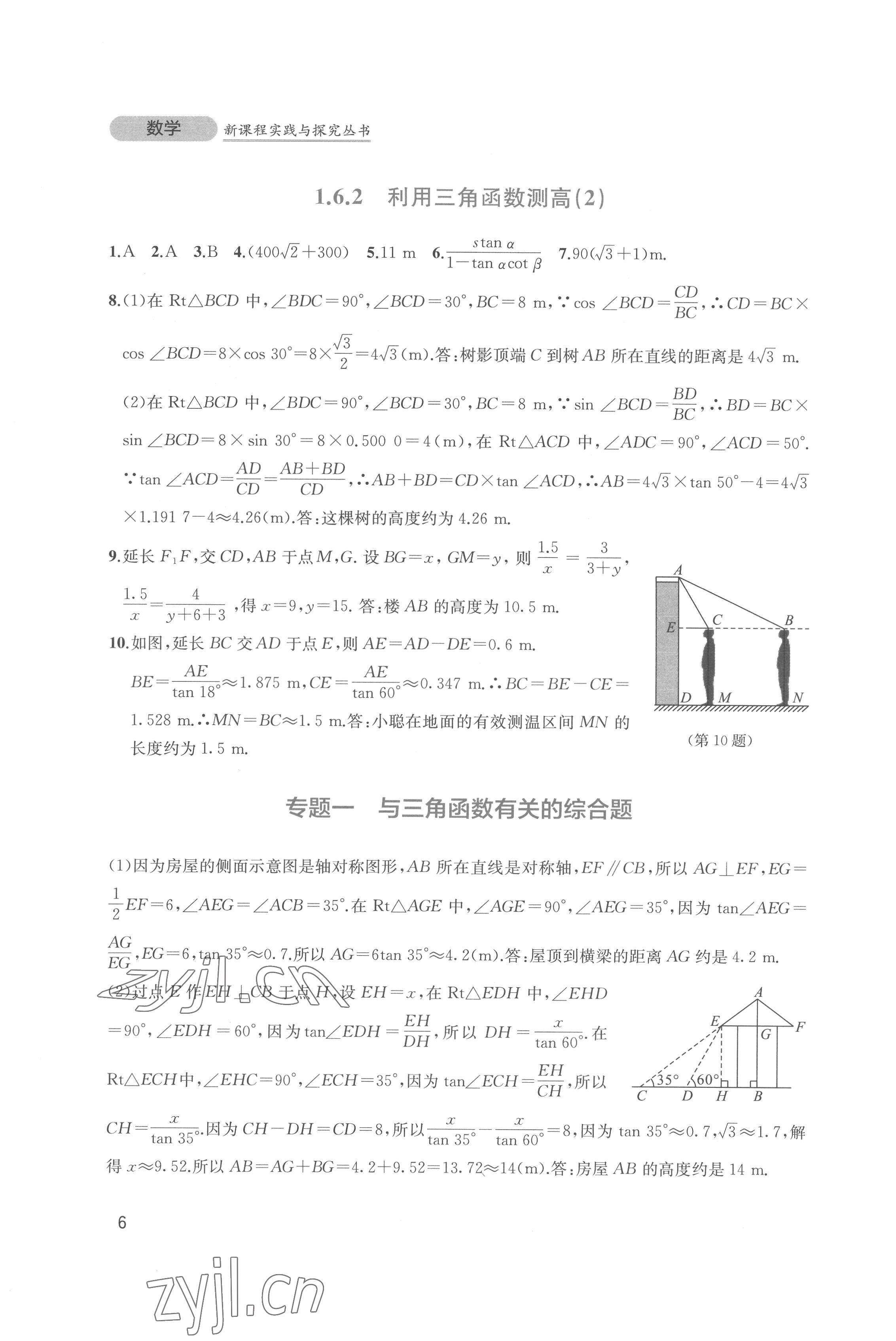 2022年新课程实践与探究丛书九年级数学下册北师大版 第6页