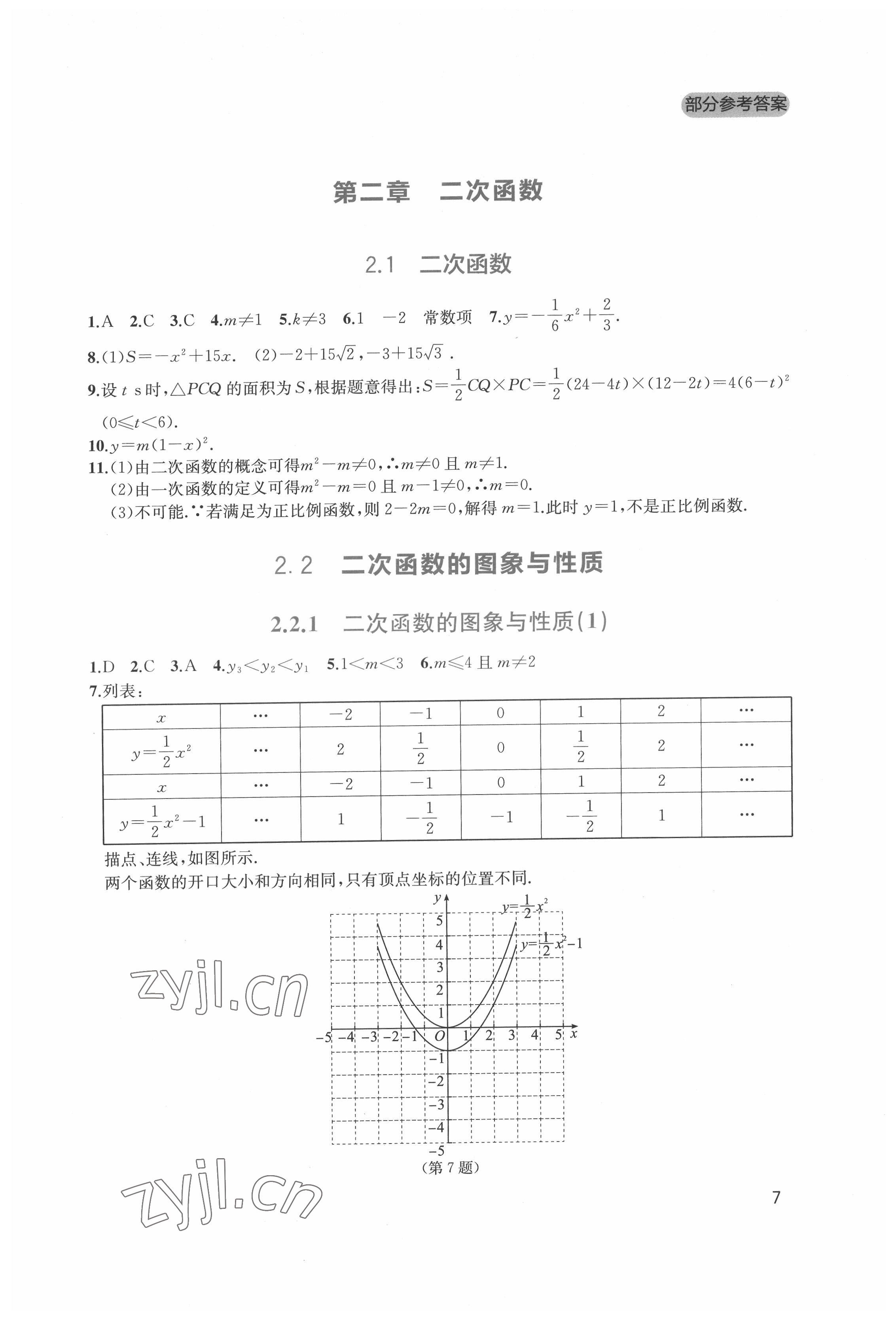 2022年新課程實(shí)踐與探究叢書九年級(jí)數(shù)學(xué)下冊(cè)北師大版 第7頁