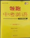 2022年領(lǐng)跑英語(yǔ)二輪總復(fù)習(xí)