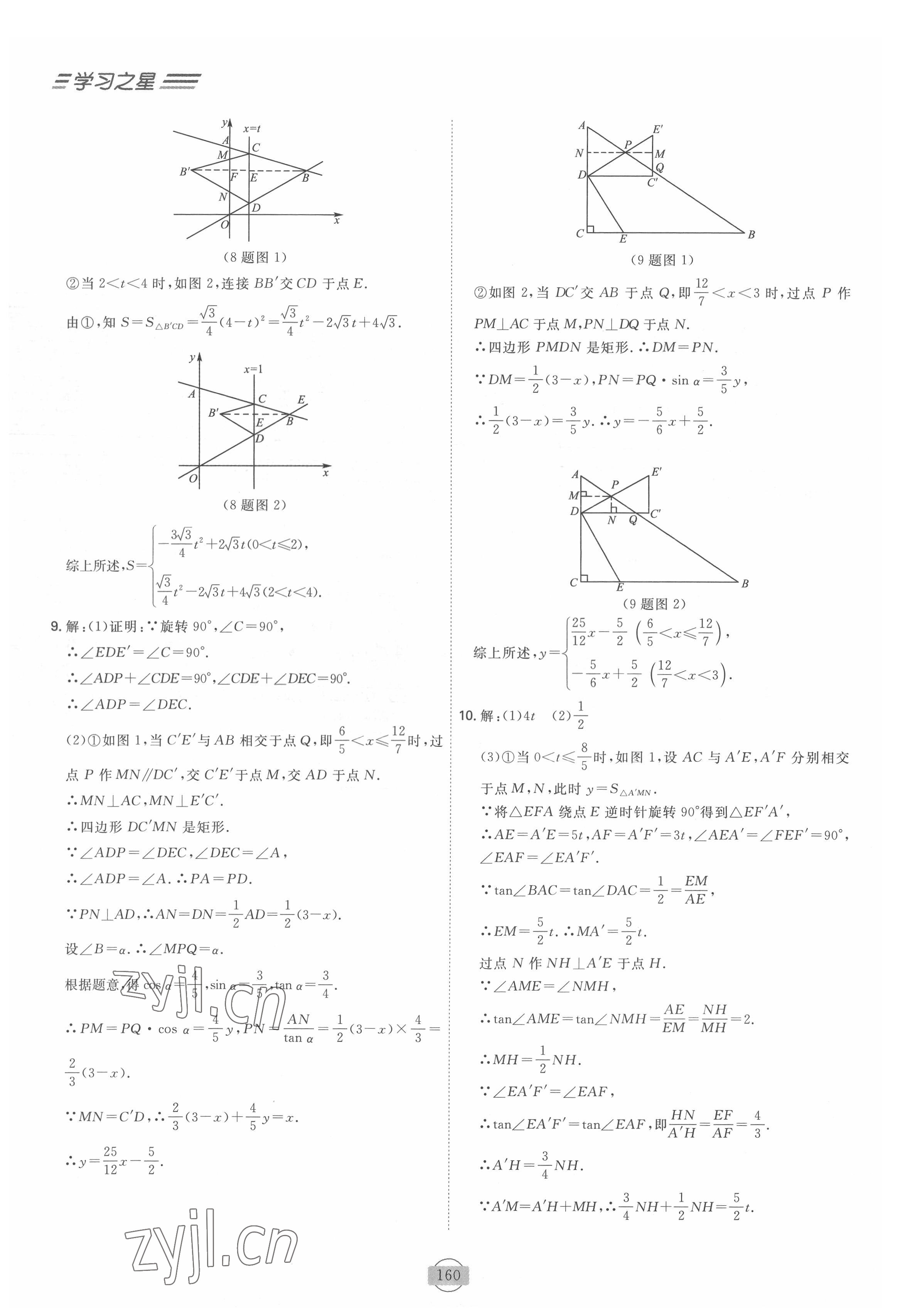 2022年領跑數(shù)學二輪總復習 參考答案第20頁