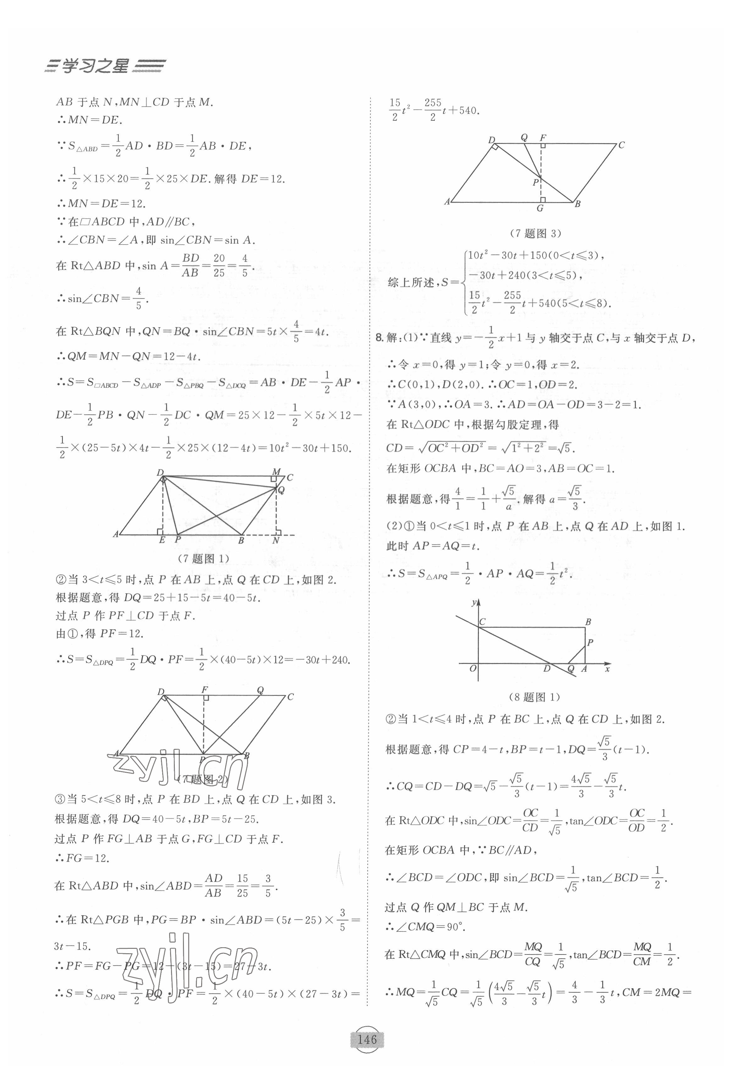 2022年領(lǐng)跑數(shù)學(xué)二輪總復(fù)習(xí) 參考答案第6頁