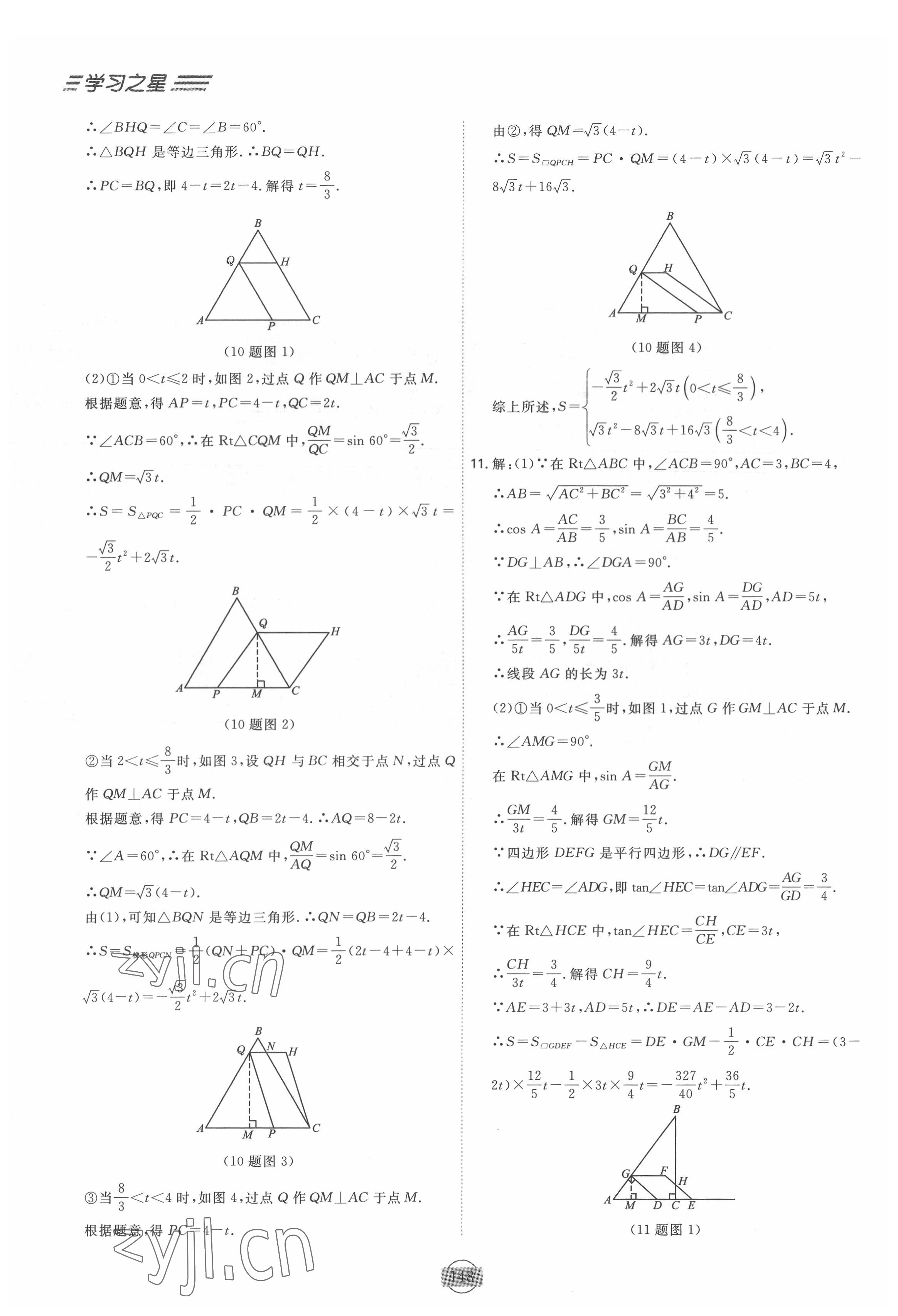 2022年領(lǐng)跑數(shù)學二輪總復(fù)習 參考答案第8頁