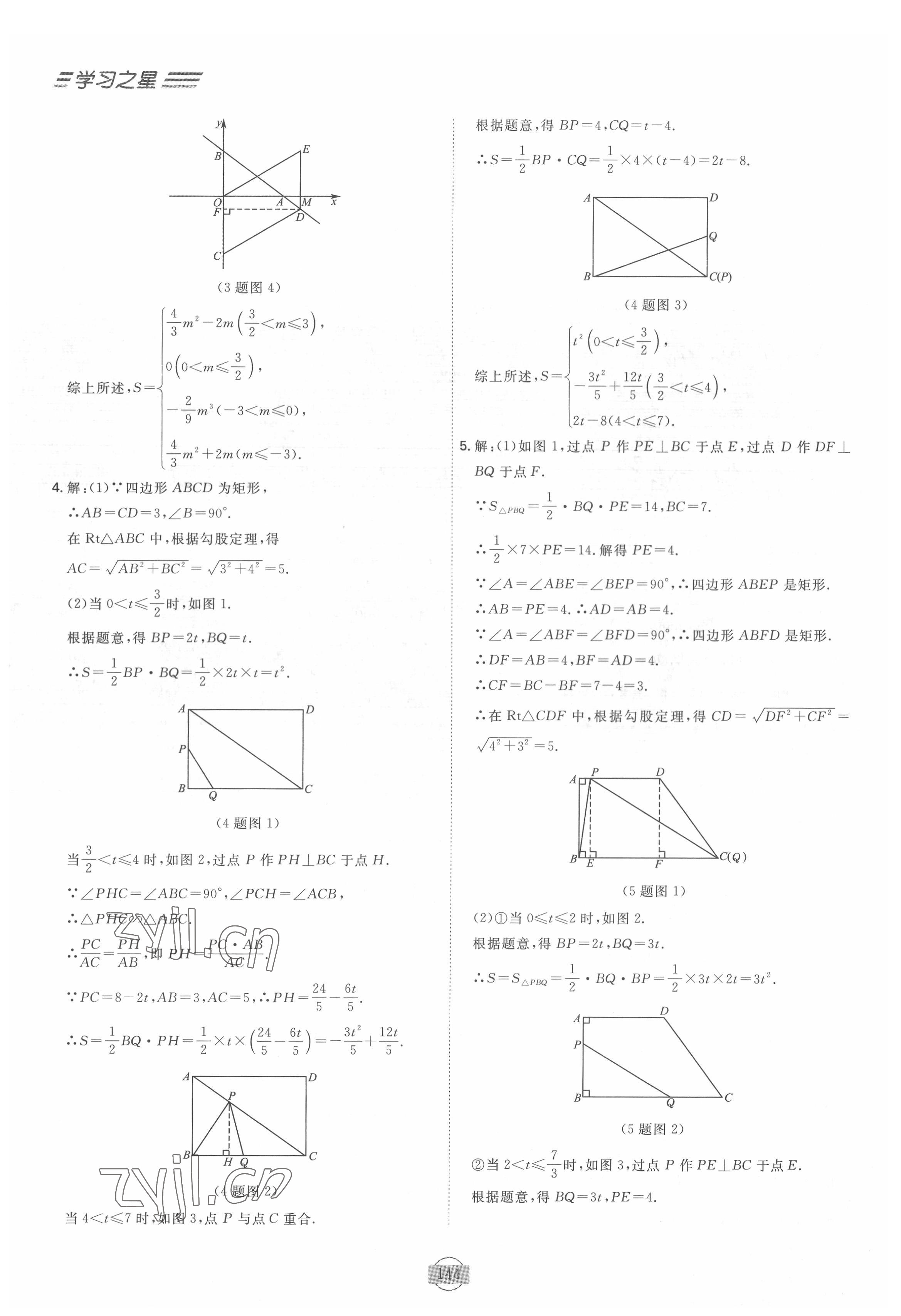 2022年領(lǐng)跑數(shù)學(xué)二輪總復(fù)習(xí) 參考答案第4頁