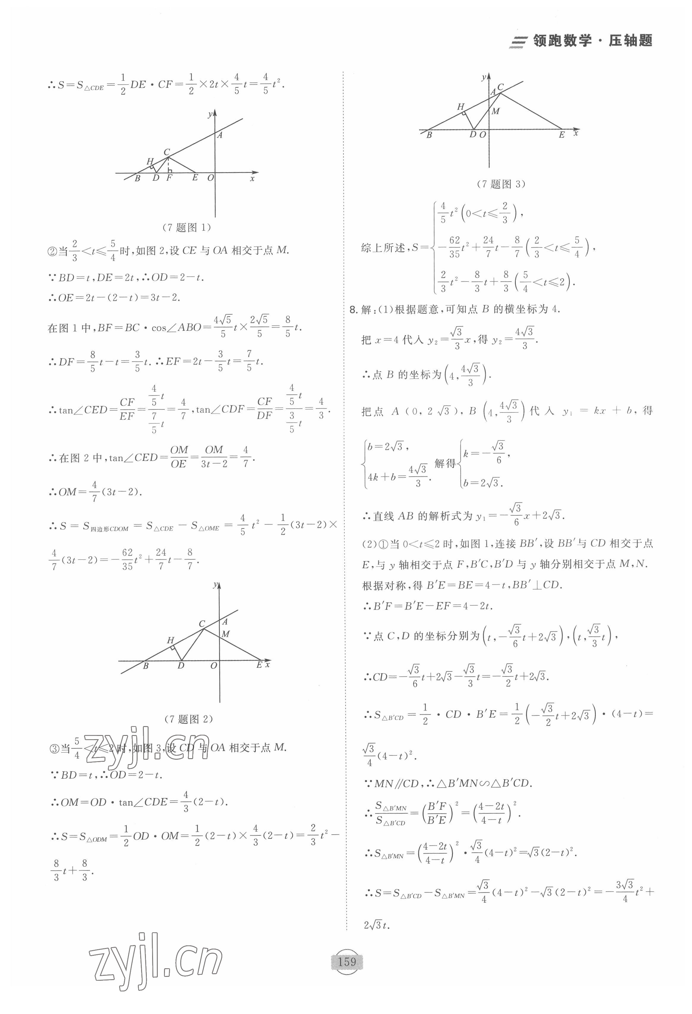 2022年領(lǐng)跑數(shù)學(xué)二輪總復(fù)習(xí) 參考答案第19頁