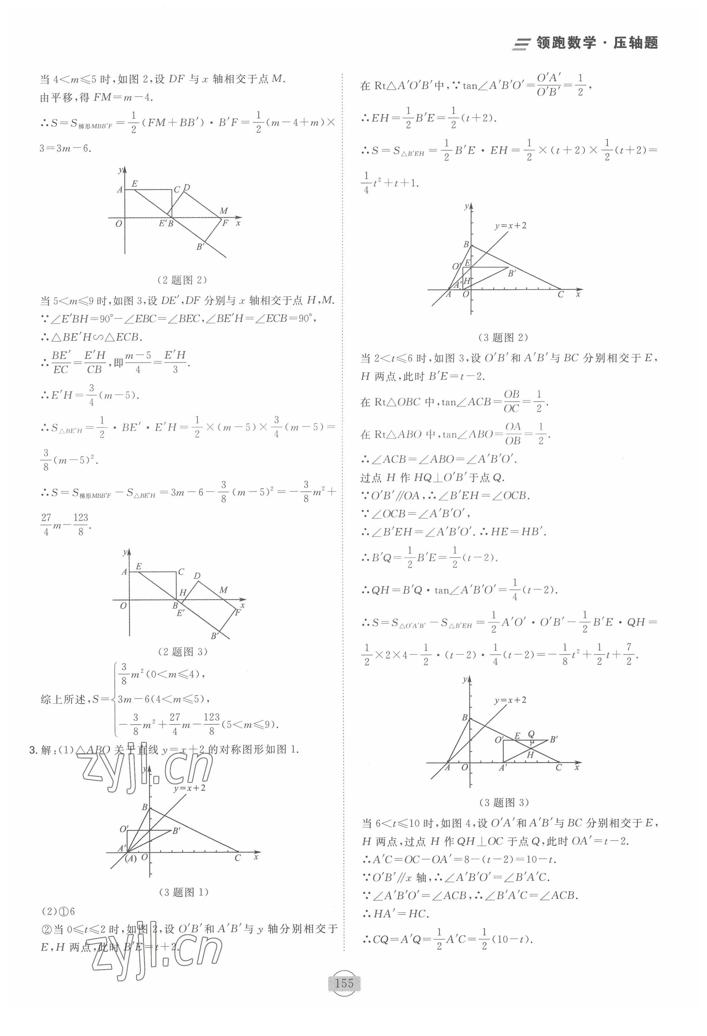 2022年領(lǐng)跑數(shù)學(xué)二輪總復(fù)習(xí) 參考答案第15頁(yè)