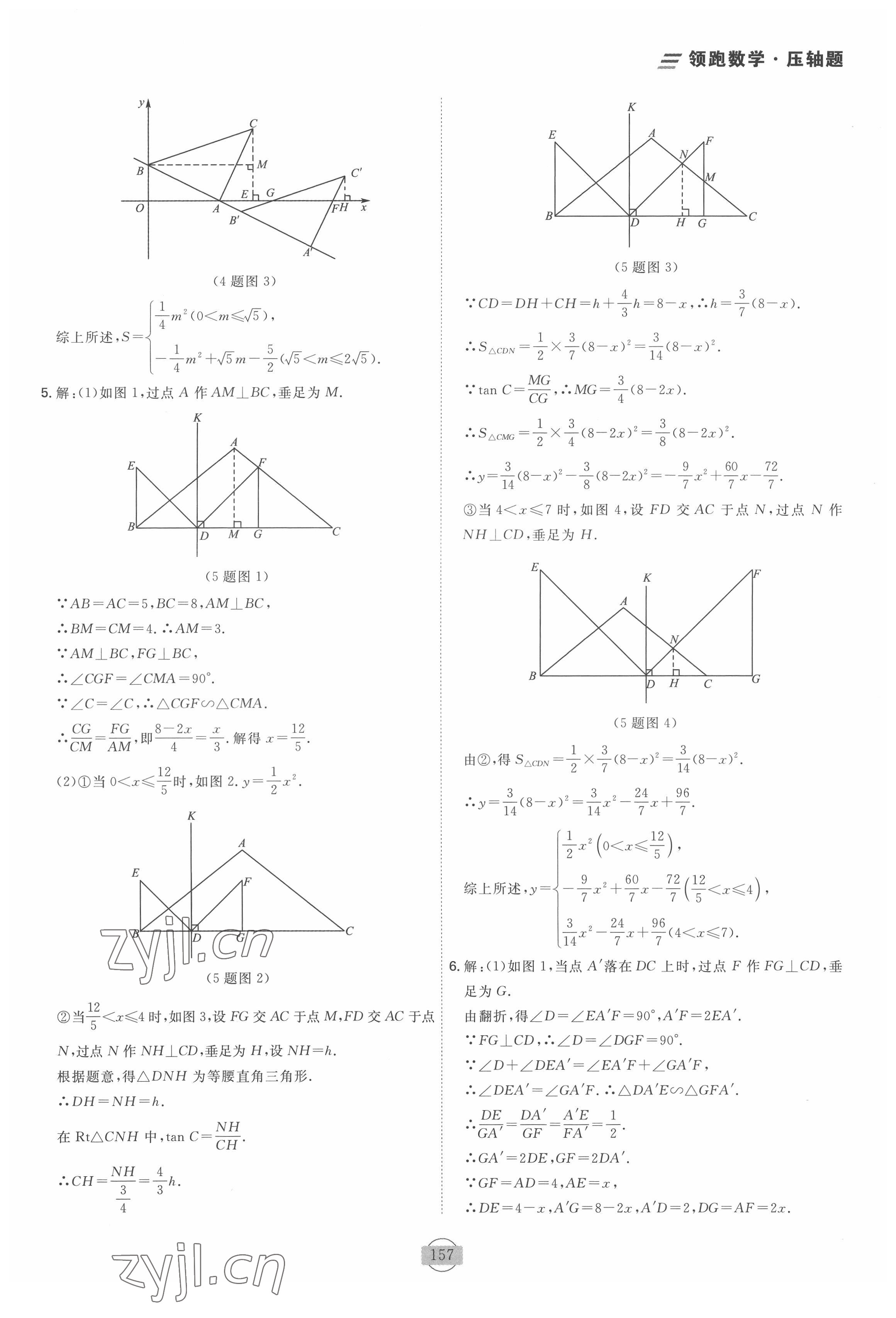 2022年领跑数学二轮总复习 参考答案第17页
