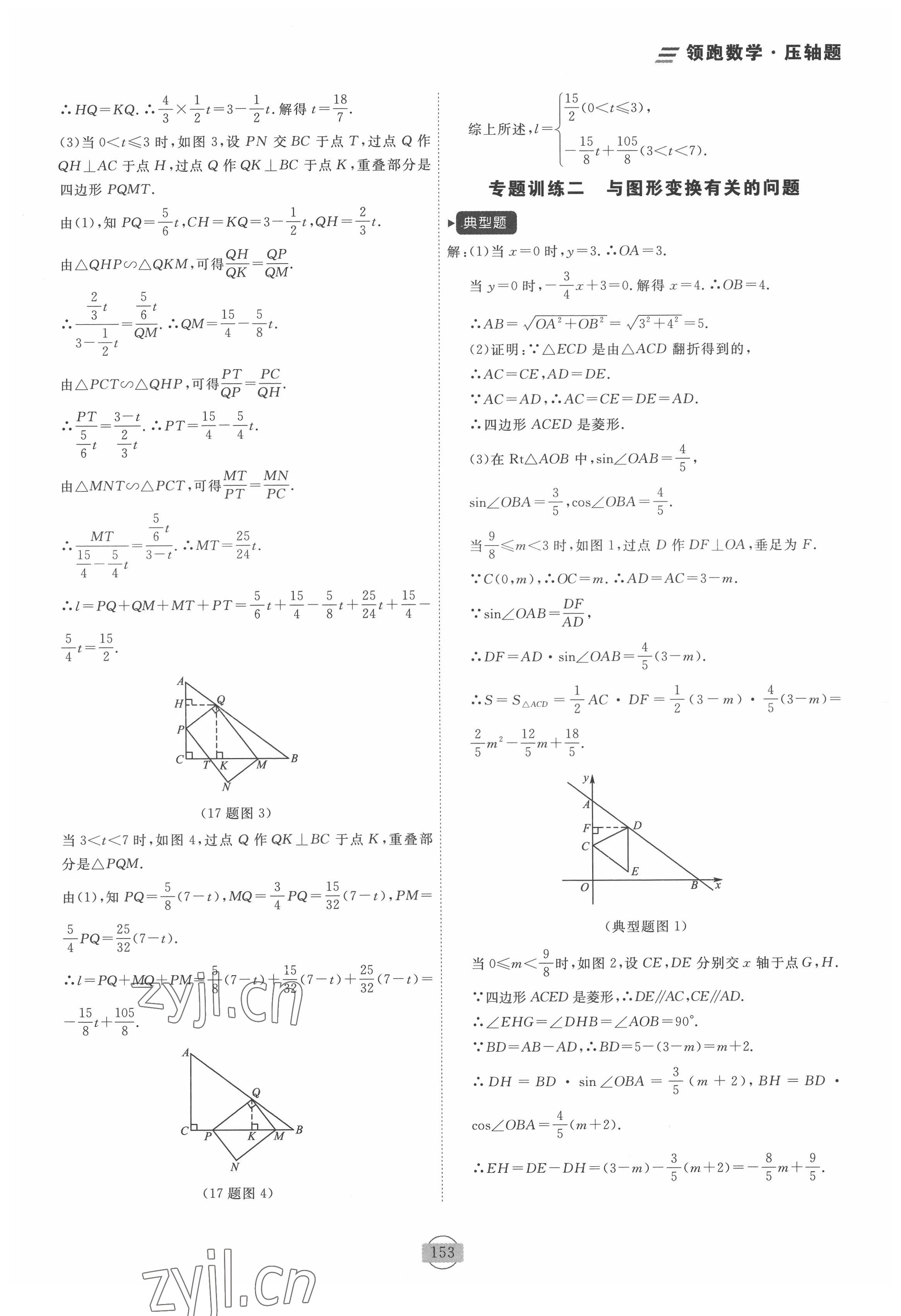 2022年領(lǐng)跑數(shù)學(xué)二輪總復(fù)習(xí) 參考答案第13頁