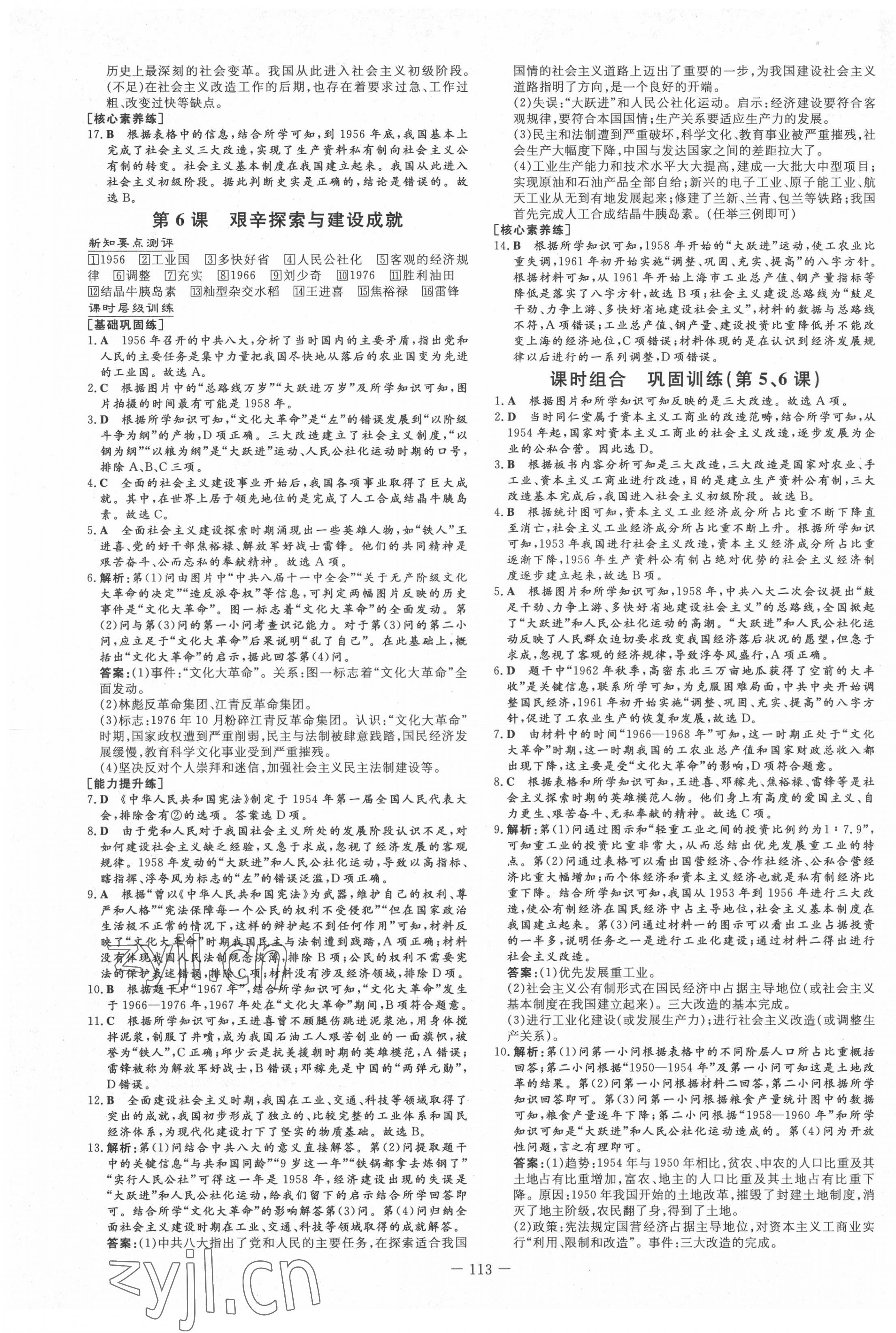 2022年练案八年级历史下册人教版 第5页