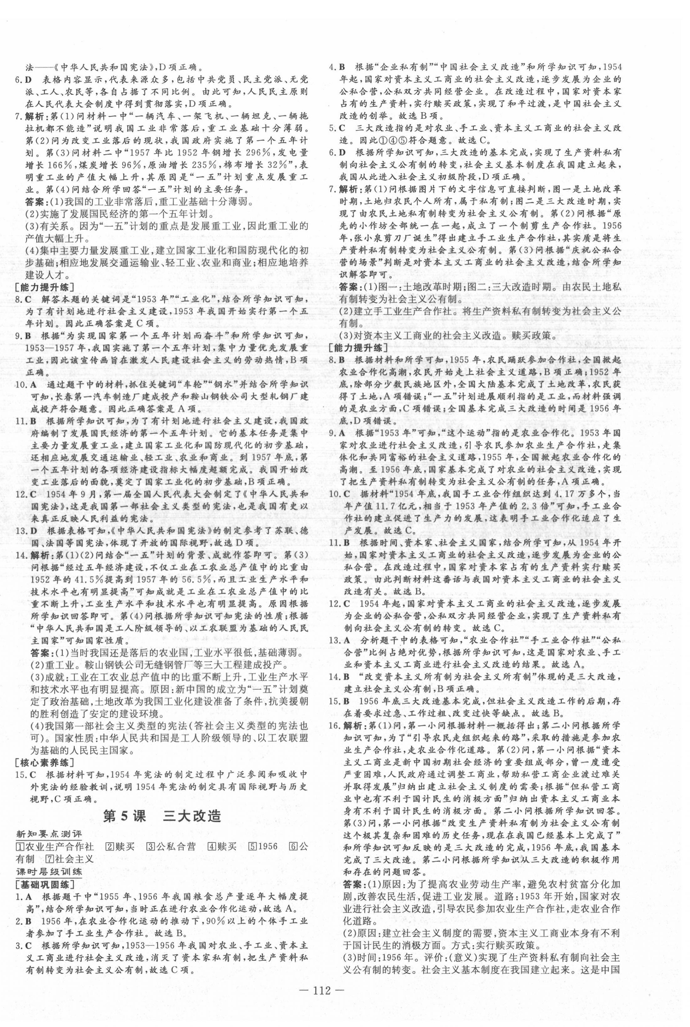 2022年練案八年級(jí)歷史下冊人教版 第4頁