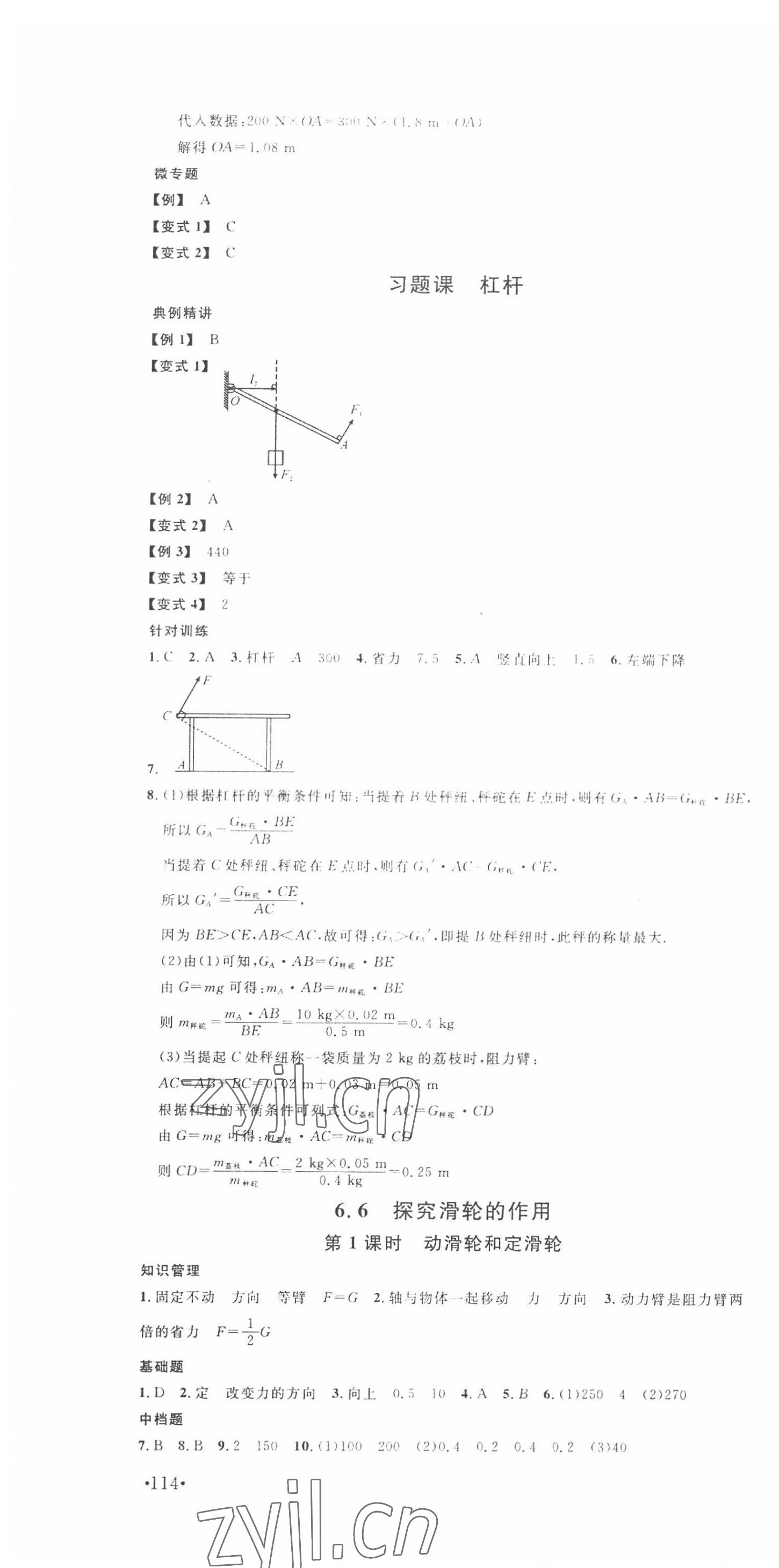 2022年名校课堂八年级物理下册沪粤版 第4页