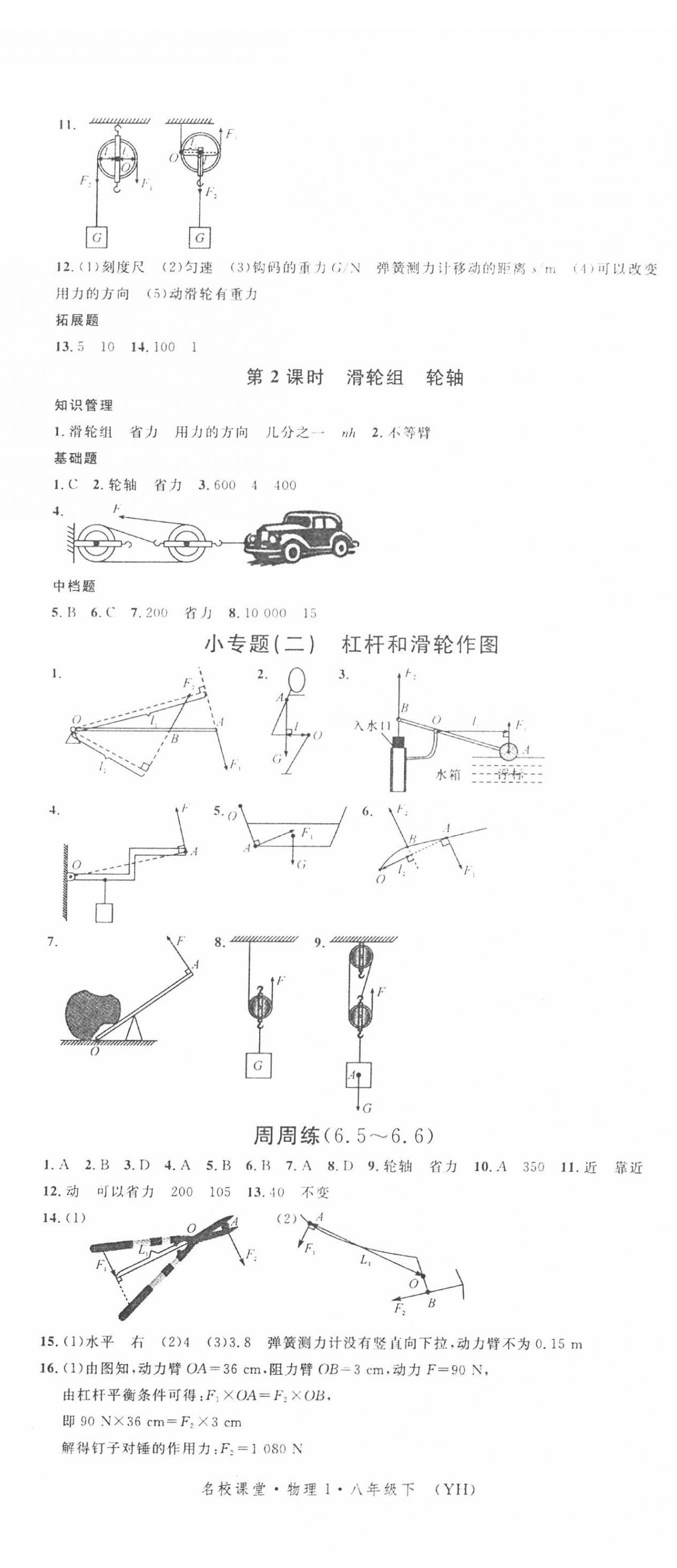 2022年名校課堂八年級(jí)物理下冊(cè)滬粵版 第5頁