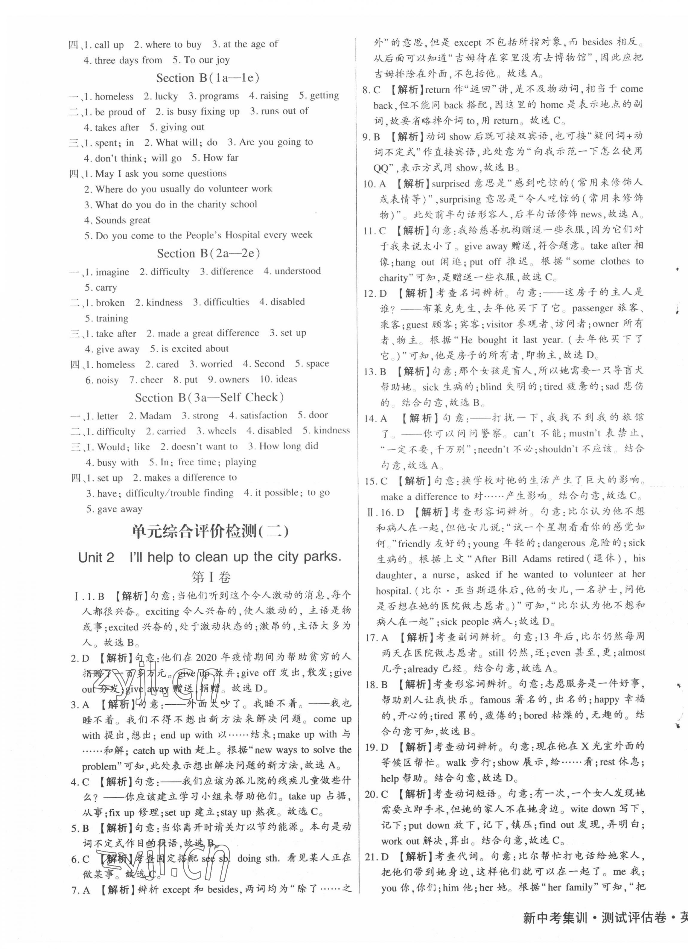 2022年新中考集訓(xùn)測(cè)試評(píng)估卷八年級(jí)英語(yǔ)下冊(cè)人教版 第3頁(yè)