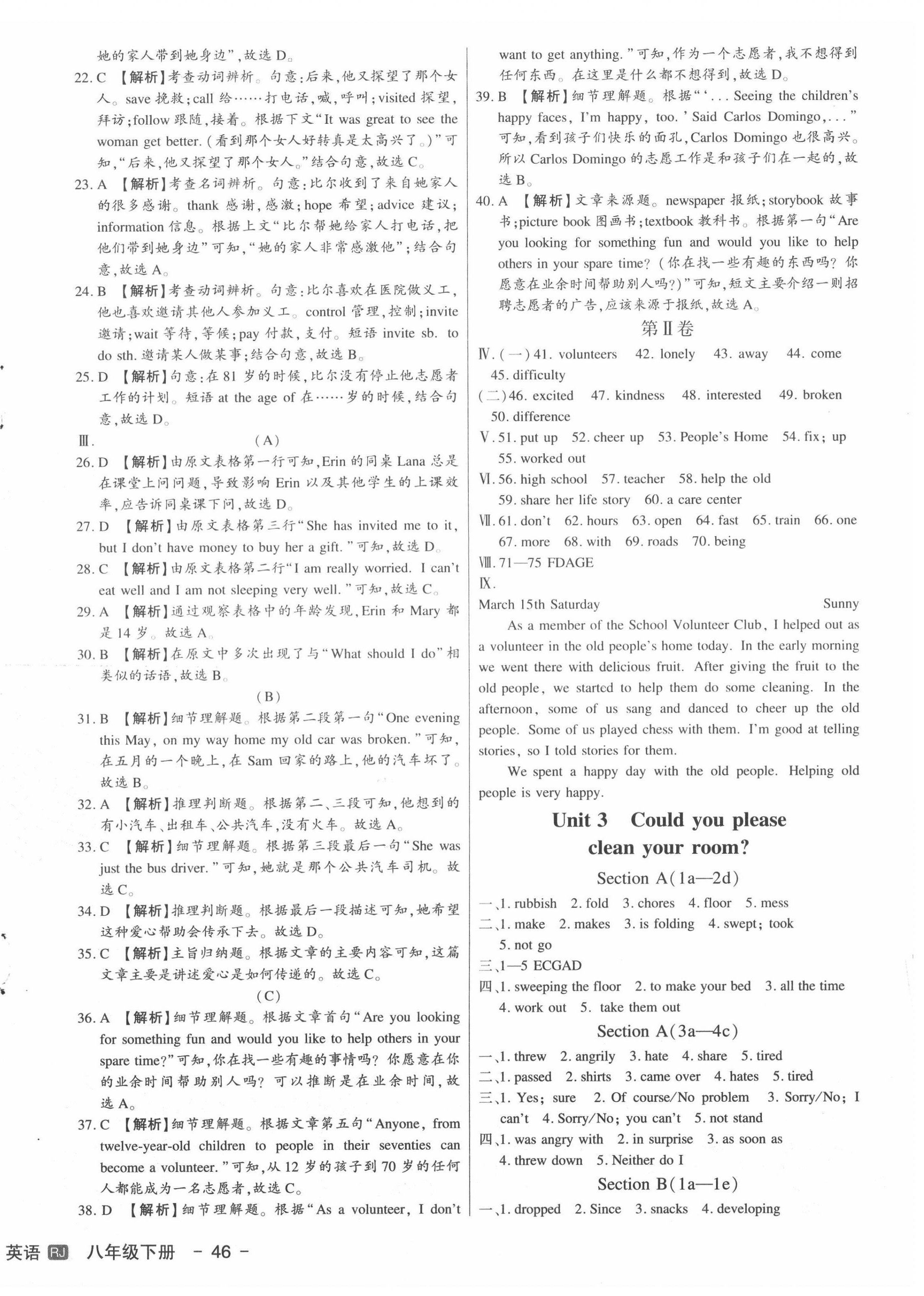 2022年新中考集訓(xùn)測試評估卷八年級英語下冊人教版 第4頁