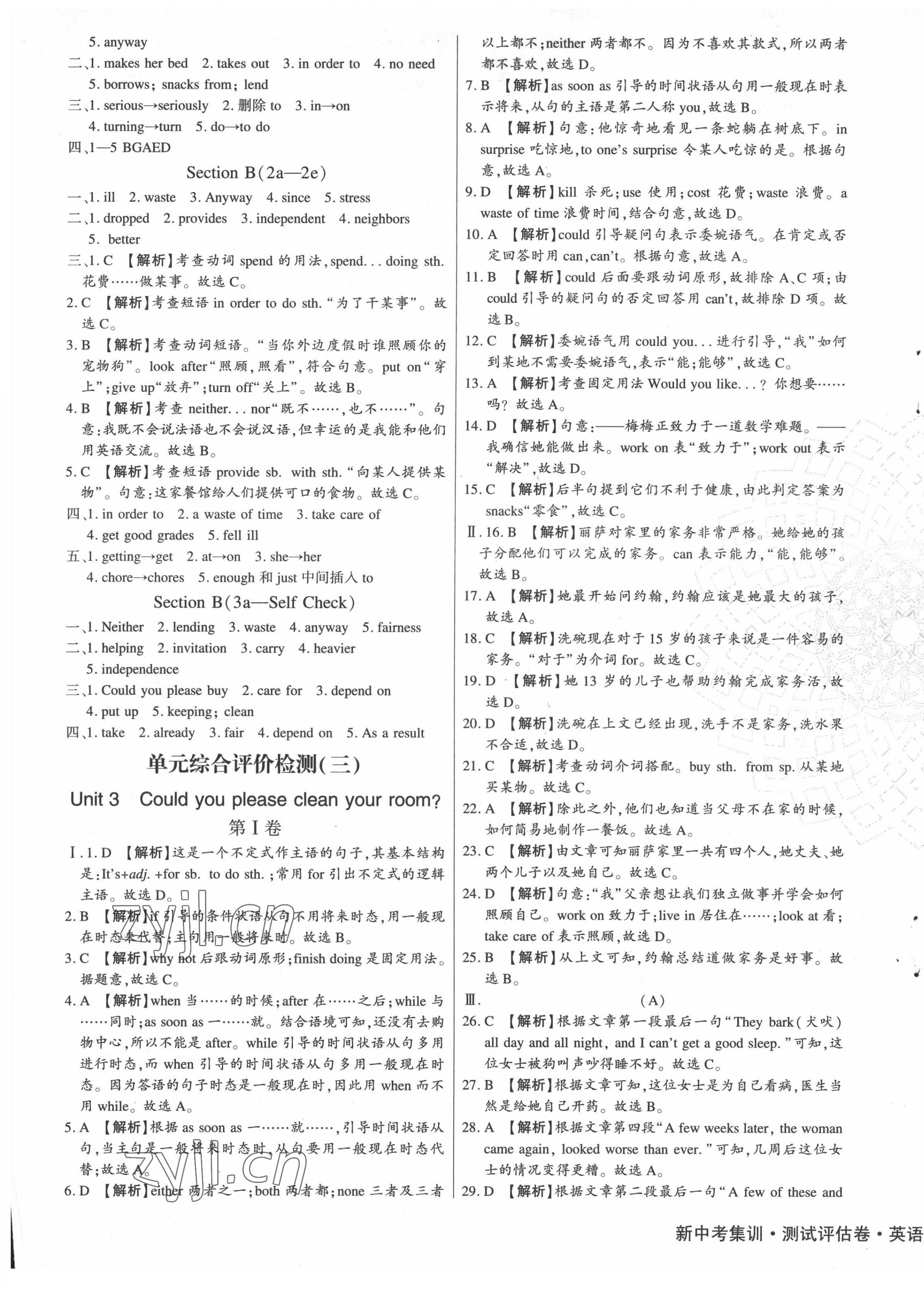 2022年新中考集訓(xùn)測試評估卷八年級英語下冊人教版 第5頁