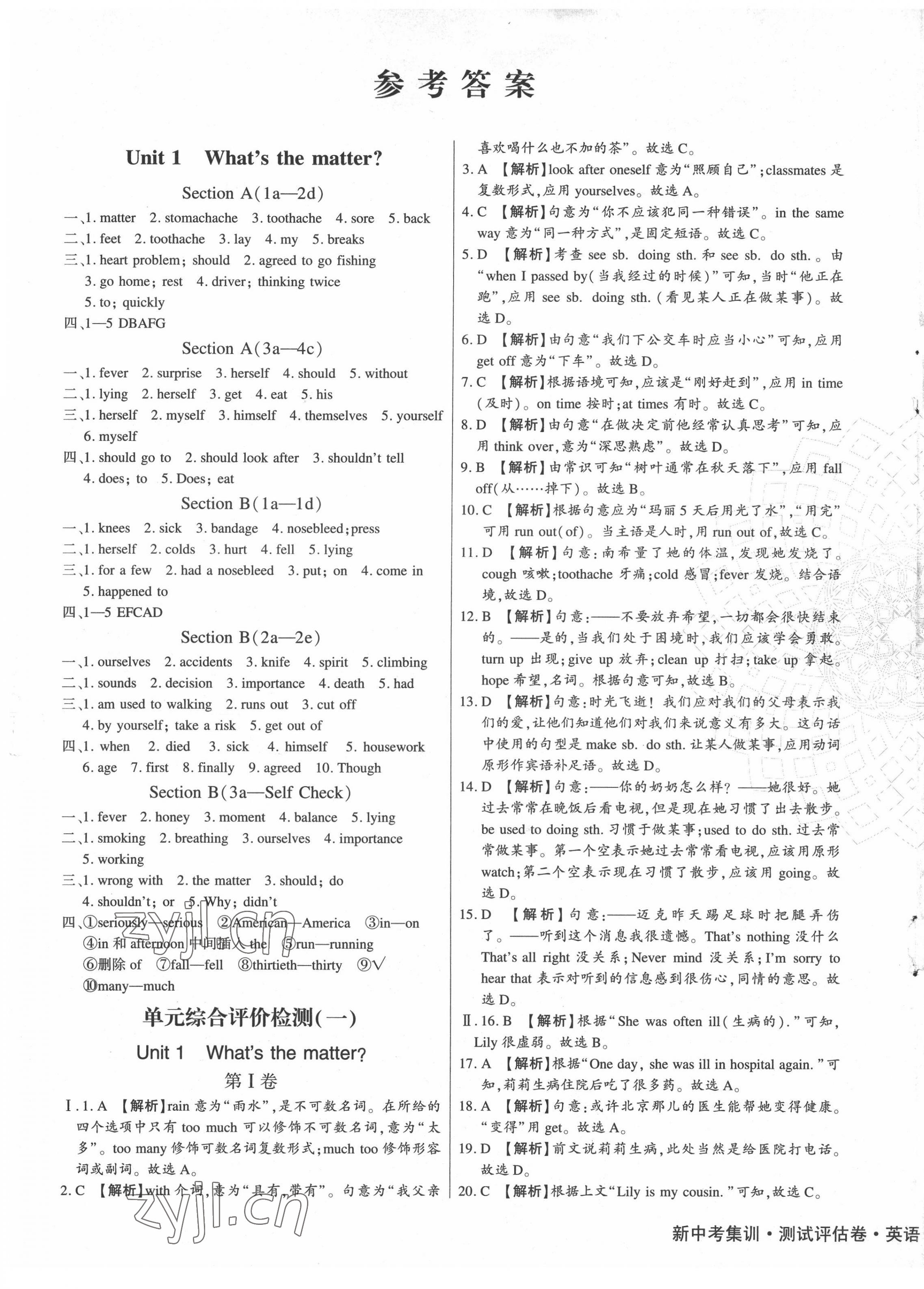 2022年新中考集訓(xùn)測(cè)試評(píng)估卷八年級(jí)英語下冊(cè)人教版 第1頁(yè)