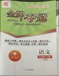 2022年點石成金金牌奪冠七年級語文下冊人教版大連專版