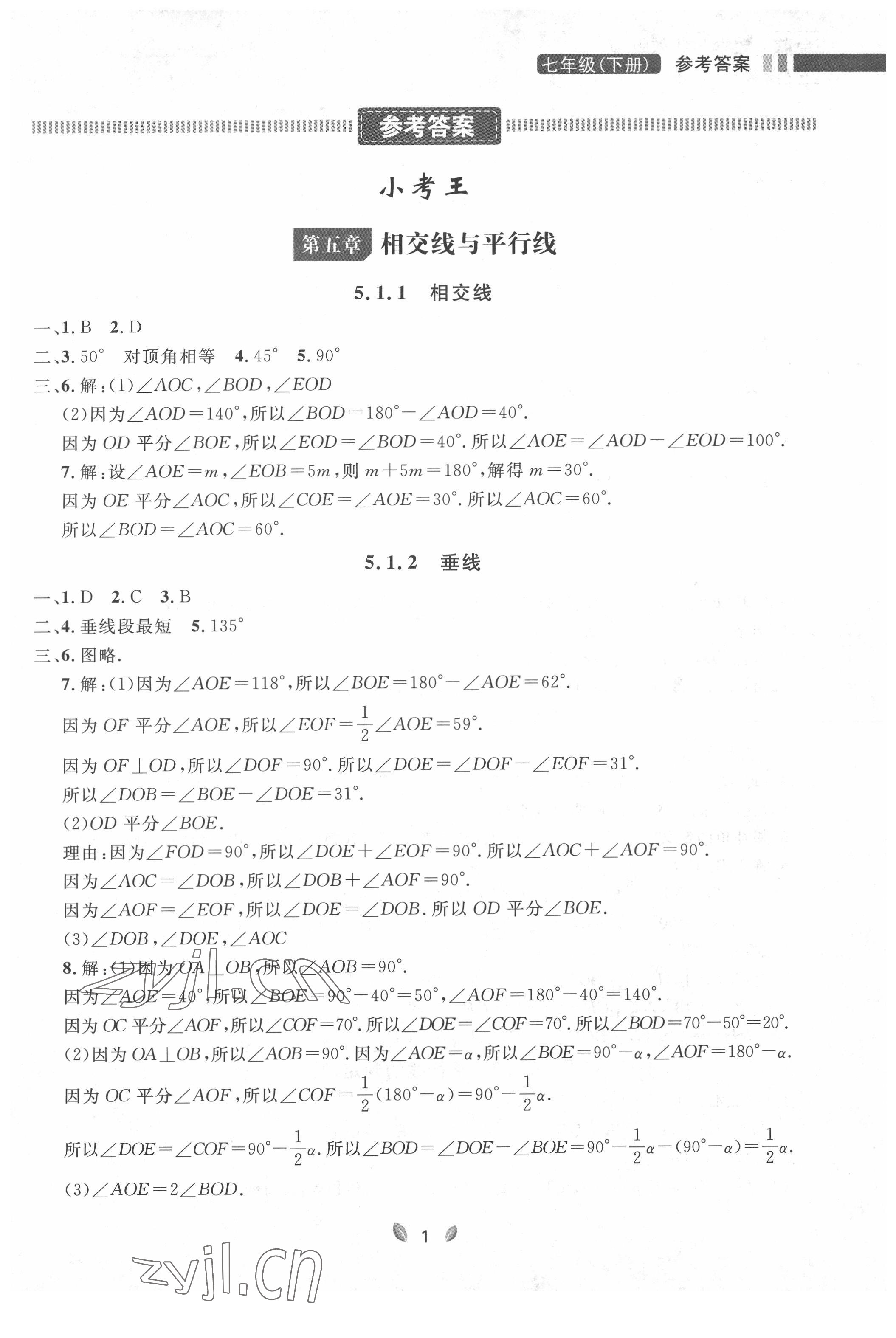 2022年點石成金金牌每課通七年級數(shù)學(xué)下冊人教版大連專版 參考答案第1頁