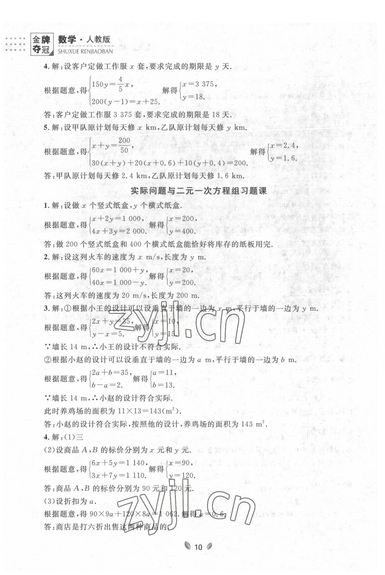 2022年點石成金金牌每課通七年級數(shù)學(xué)下冊人教版大連專版 參考答案第10頁