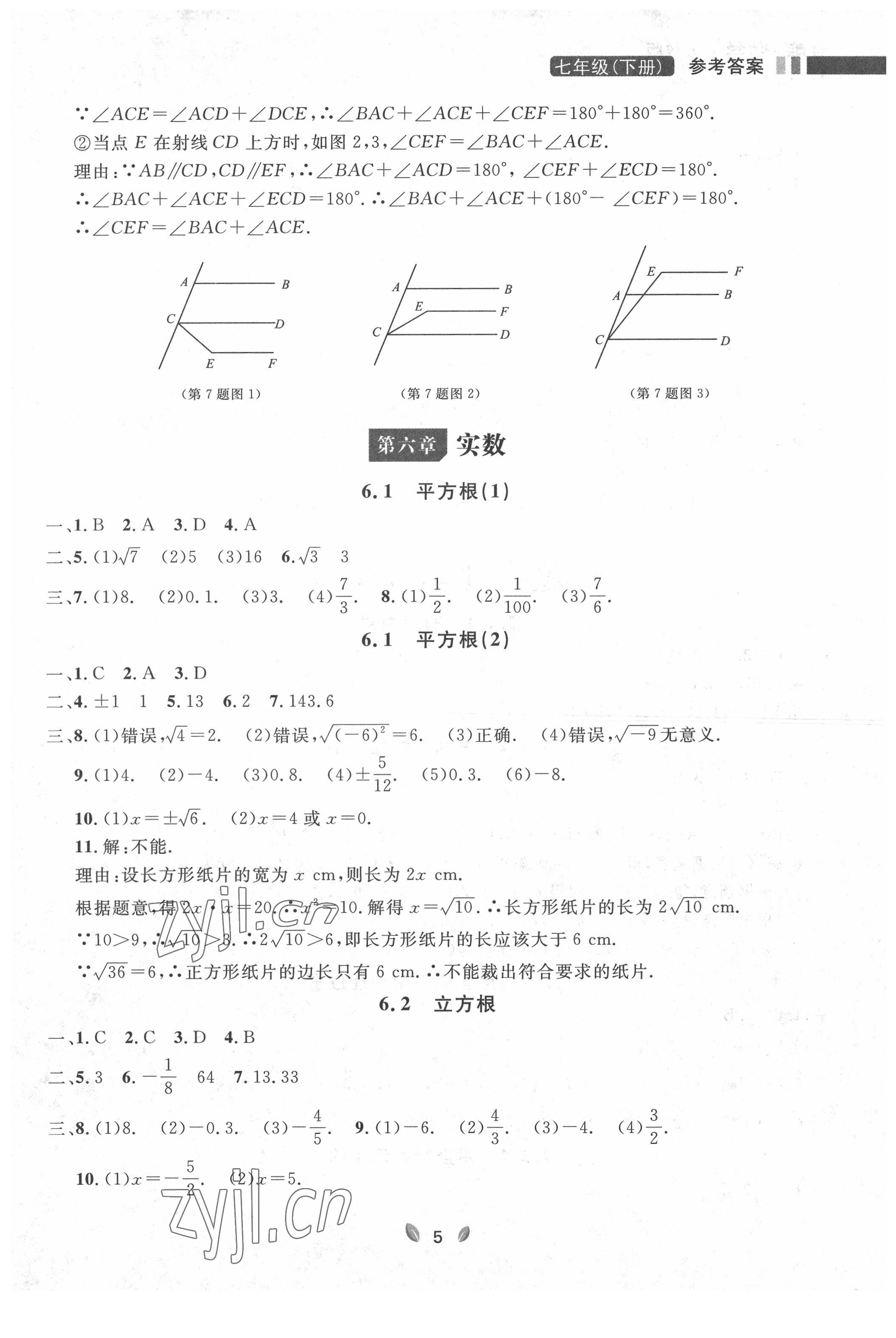 2022年點(diǎn)石成金金牌每課通七年級(jí)數(shù)學(xué)下冊(cè)人教版大連專版 參考答案第5頁