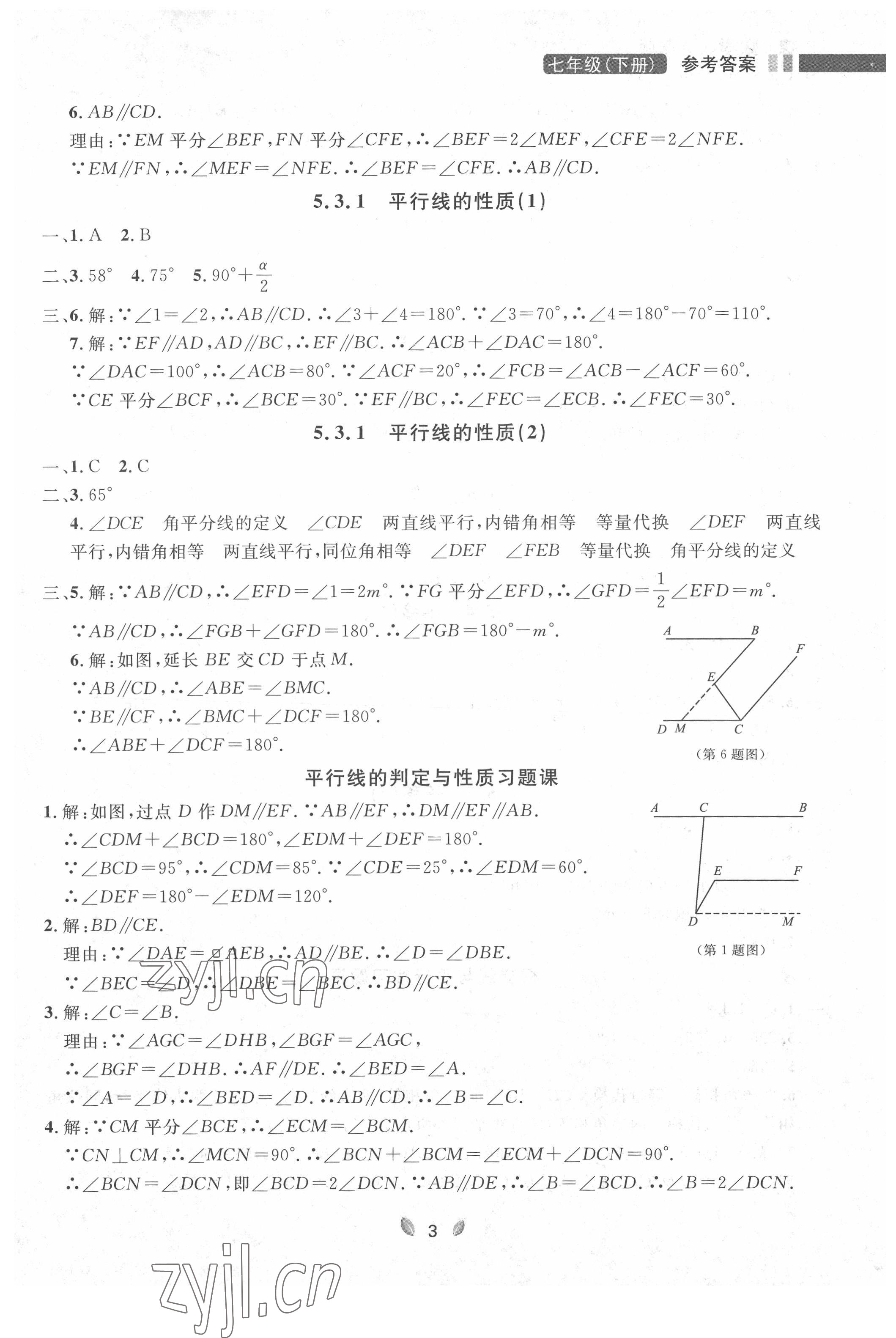 2022年點(diǎn)石成金金牌每課通七年級(jí)數(shù)學(xué)下冊(cè)人教版大連專版 參考答案第3頁