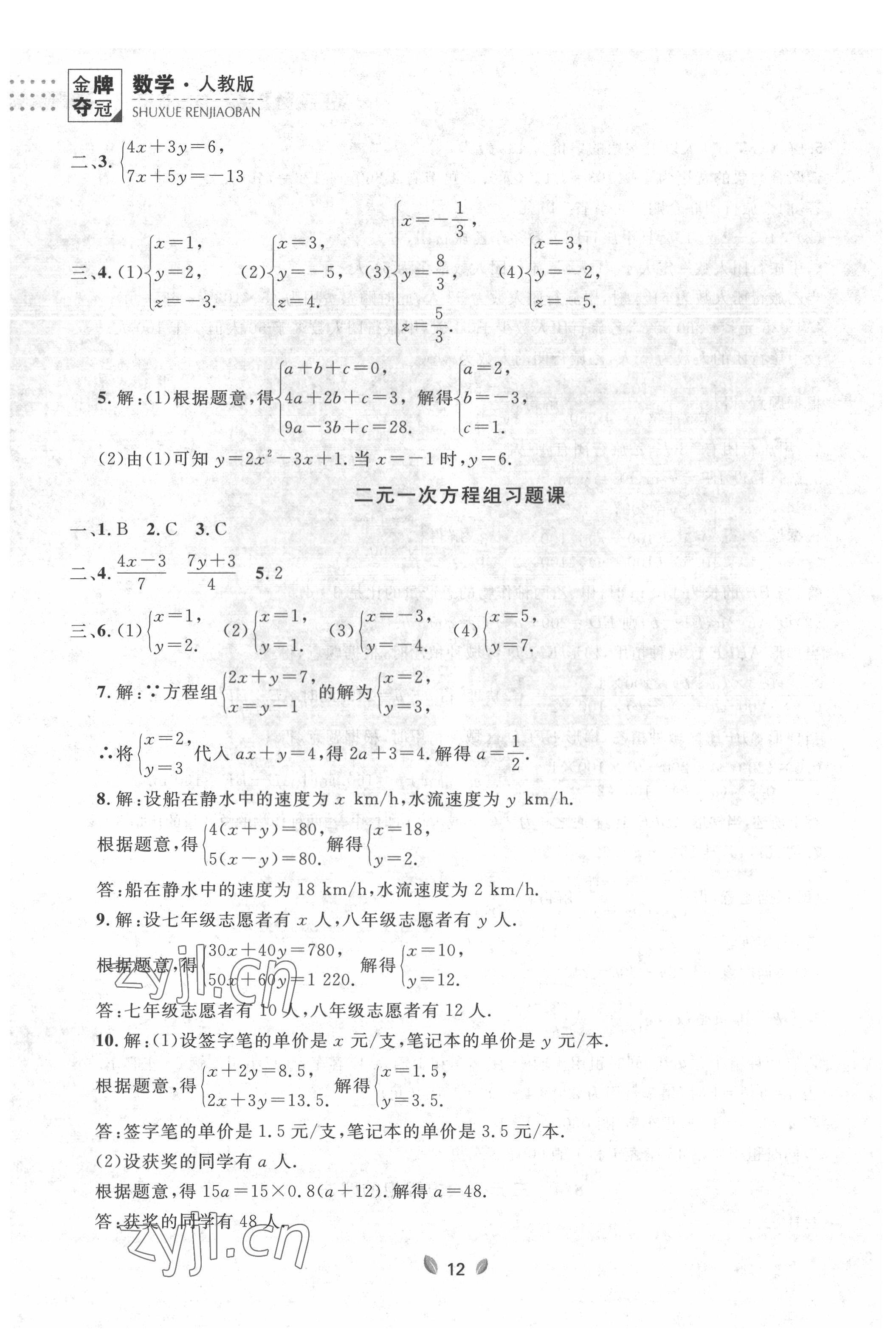 2022年點(diǎn)石成金金牌每課通七年級(jí)數(shù)學(xué)下冊(cè)人教版大連專版 參考答案第12頁(yè)