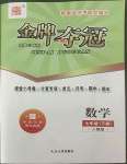 2022年點石成金金牌每課通七年級數(shù)學(xué)下冊人教版大連專版