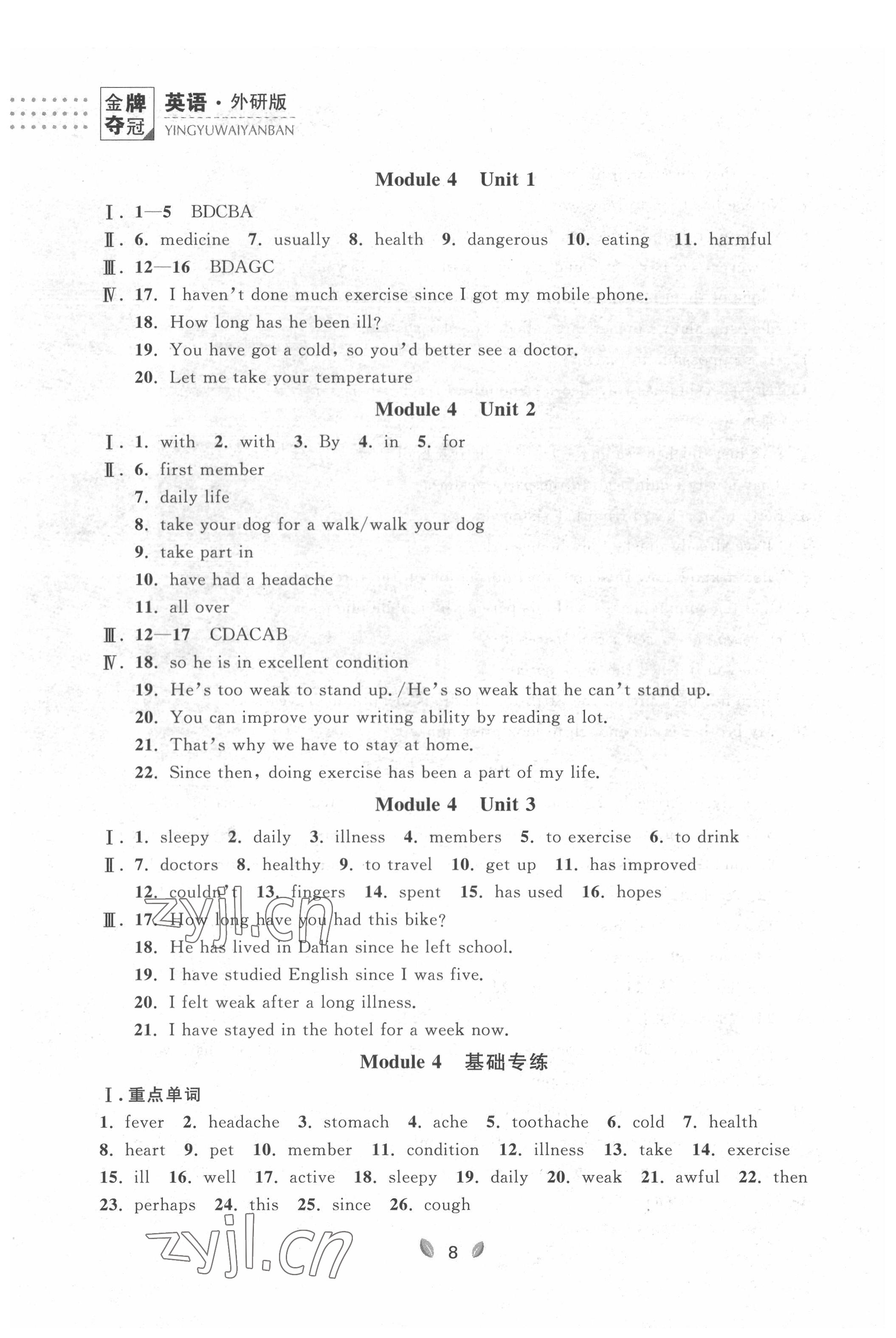 2022年點(diǎn)石成金金牌奪冠八年級(jí)英語(yǔ)下冊(cè)外研版大連專版 參考答案第8頁(yè)