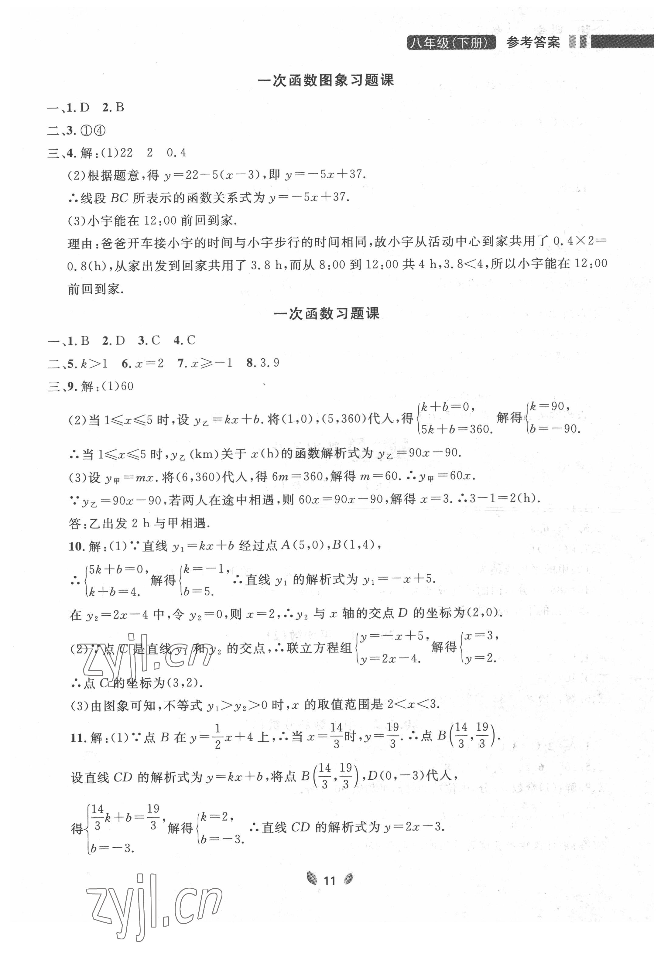 2022年點(diǎn)石成金金牌奪冠八年級(jí)數(shù)學(xué)下冊(cè)人教版大連專版 參考答案第11頁