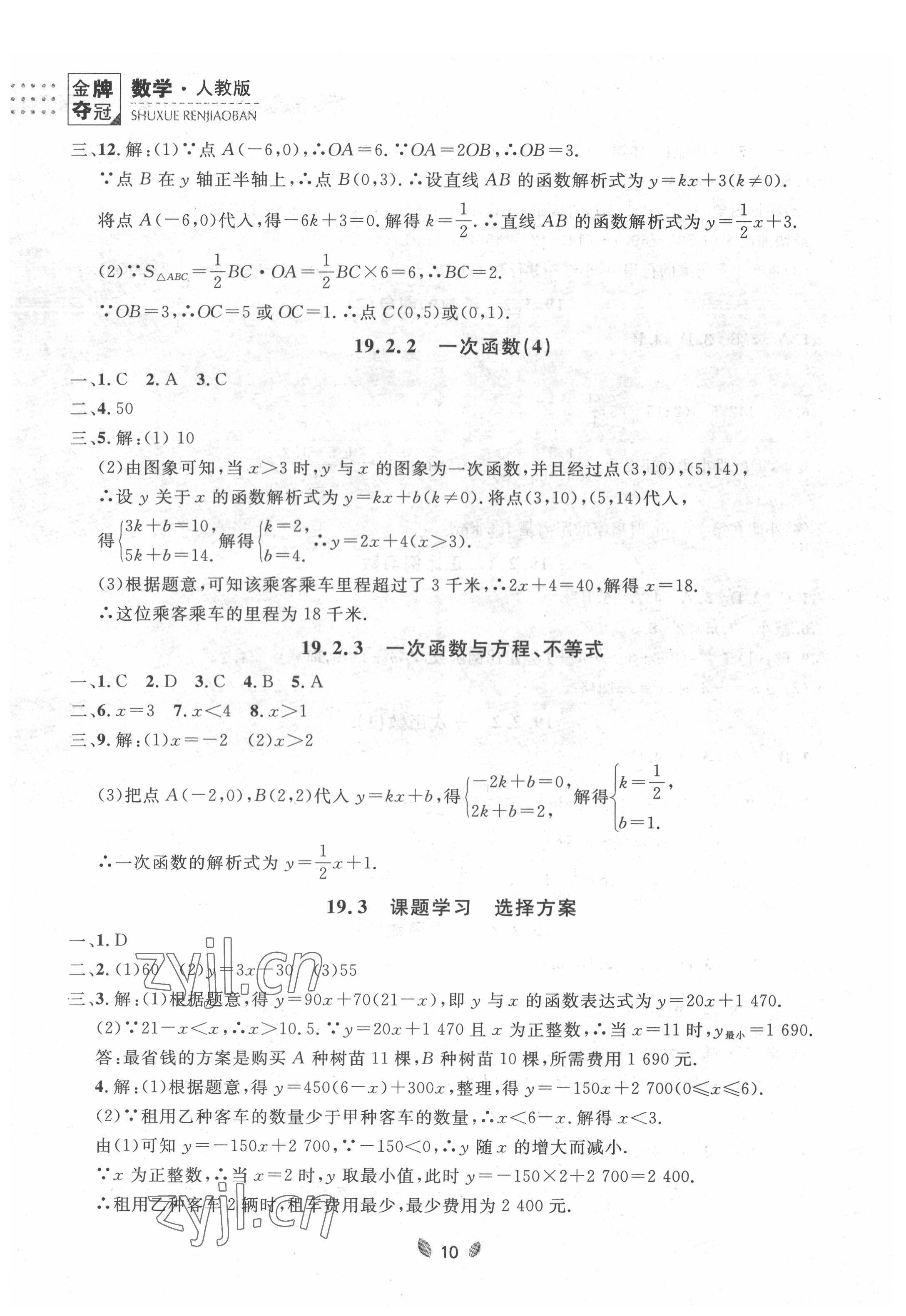 2022年點石成金金牌奪冠八年級數(shù)學下冊人教版大連專版 參考答案第10頁