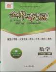 2022年點石成金金牌奪冠八年級數(shù)學(xué)下冊人教版大連專版